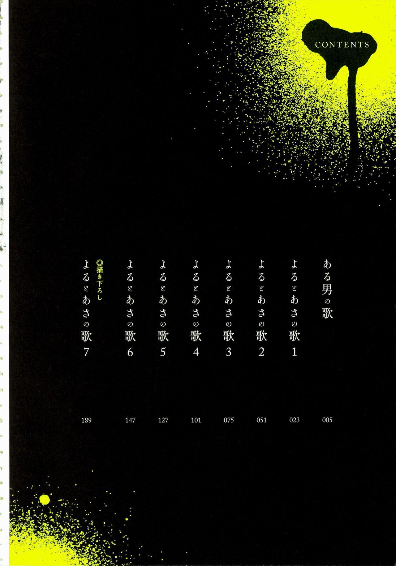 Fishnets Yoru to Asa no Uta - Yoru to asa no uta Suruba - Page 7