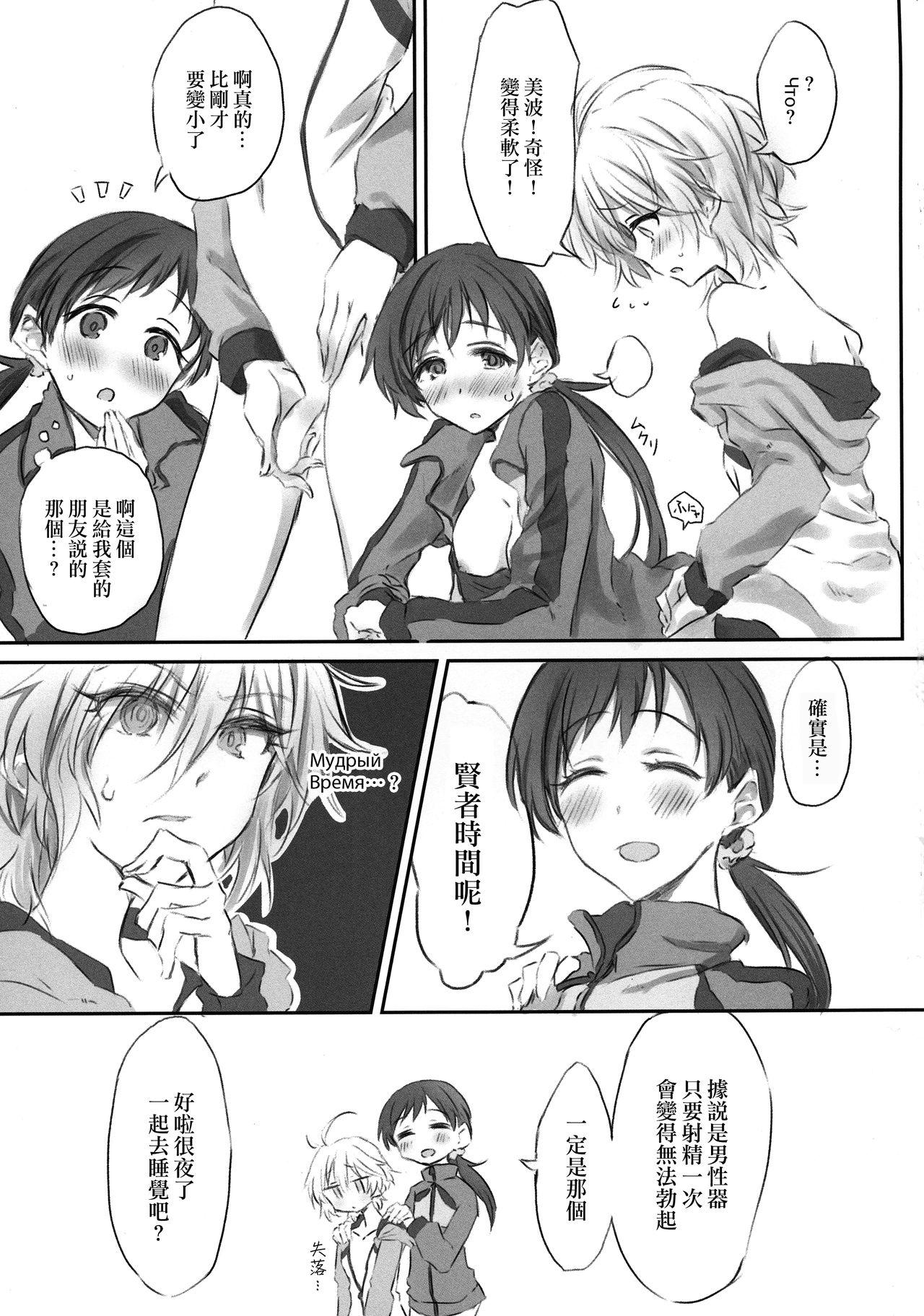 Chacal NittAnyaX Etsuran Chuui 2 | 新田阿妮婭X 閱覽注意 2 - The idolmaster Gay Friend - Page 7