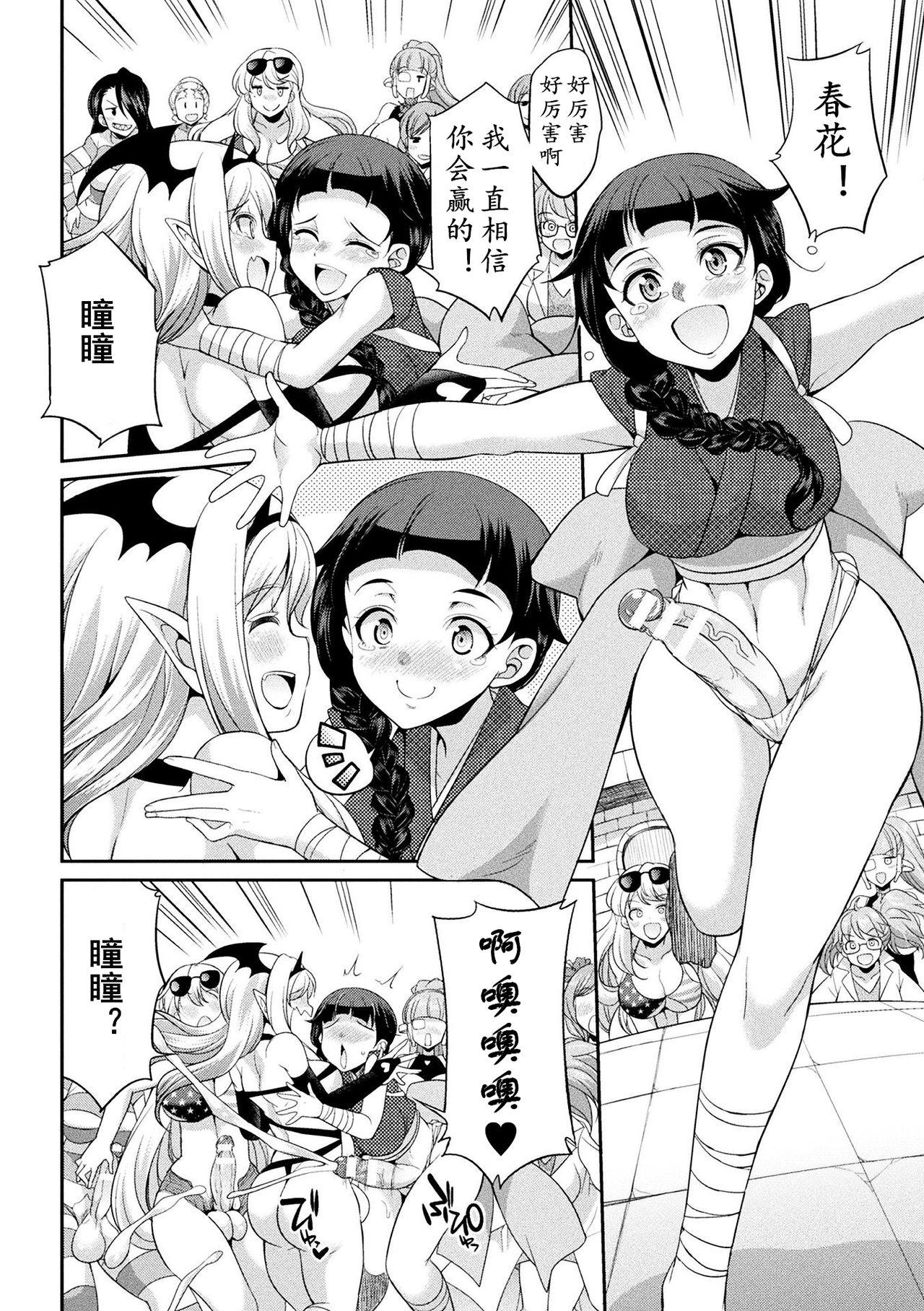 [Kaguya] Futanarijima ~The Queen of Penis~ Ch. 4 [Chinese] [黄记汉化组] 27