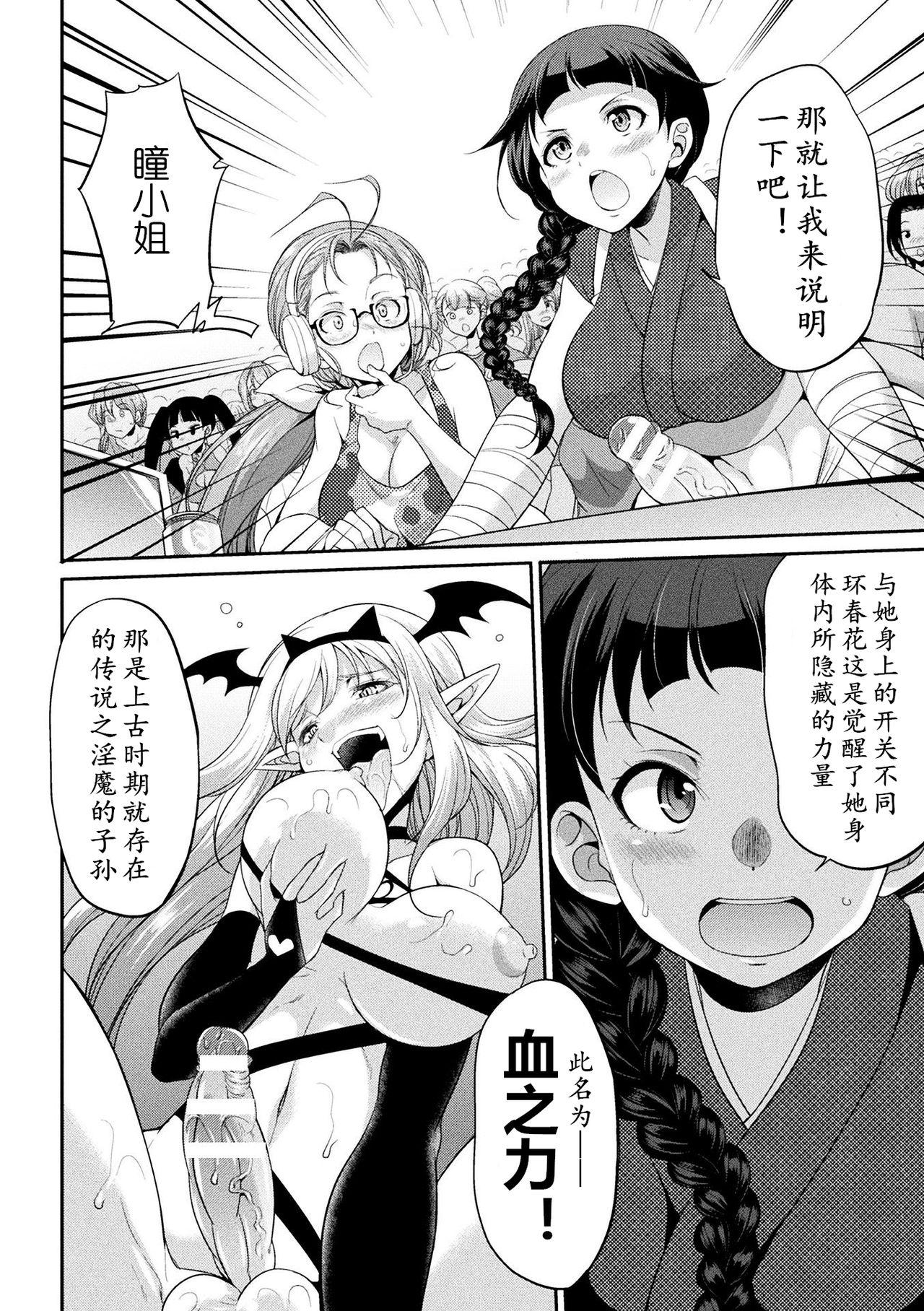 Young Tits [Kaguya] Futanarijima ~The Queen of Penis~ Ch. 4 [Chinese] [黄记汉化组] Amature Sex - Page 7