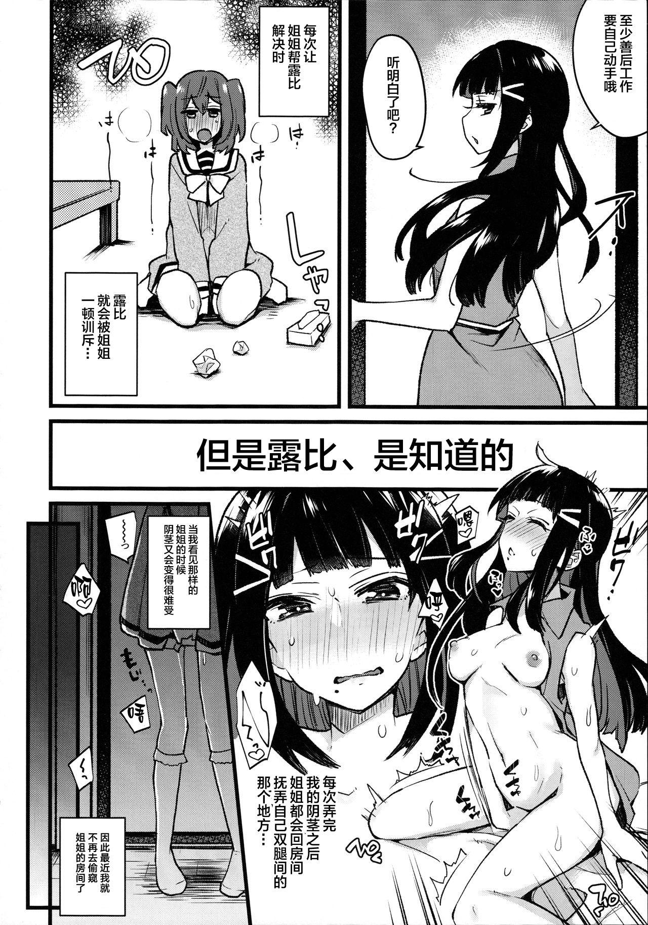 Stepdad Doushite Neteiru Ma ni Imouto no Nyokon ga Watashi no Nyoin ni Haittemasu no!? - Love live sunshine Gostosa - Page 9