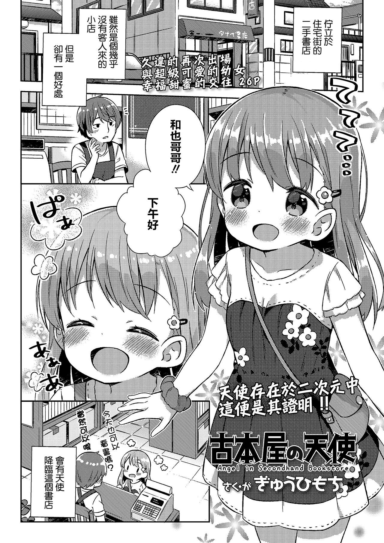 Interracial Furuhonya no Tenshi China - Page 2