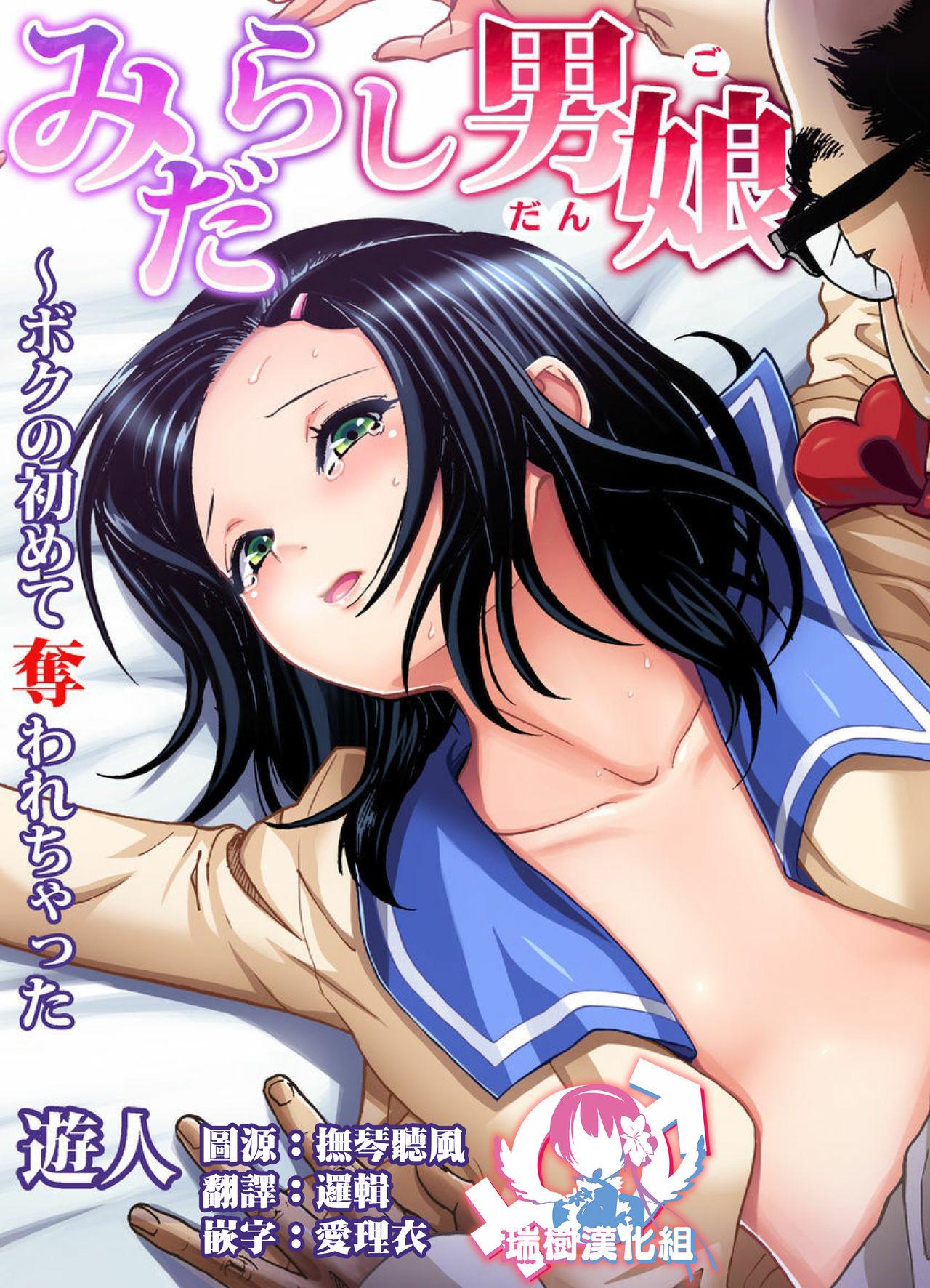 Midarashi Dango ~Boku no Hajimete Ubawarechatta Ch. 6 0