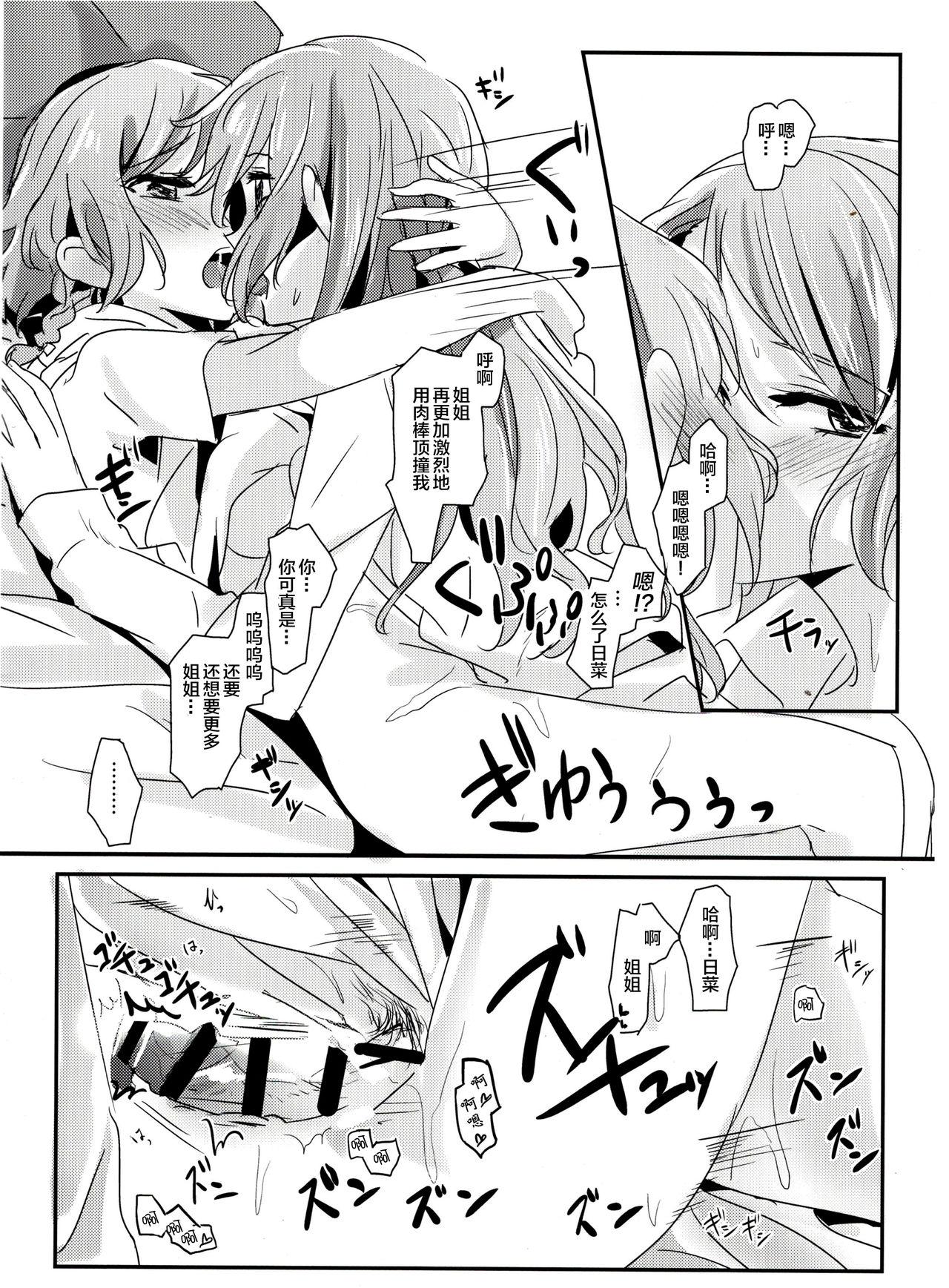 Defloration AM:0 - Bang dream Hot - Page 7