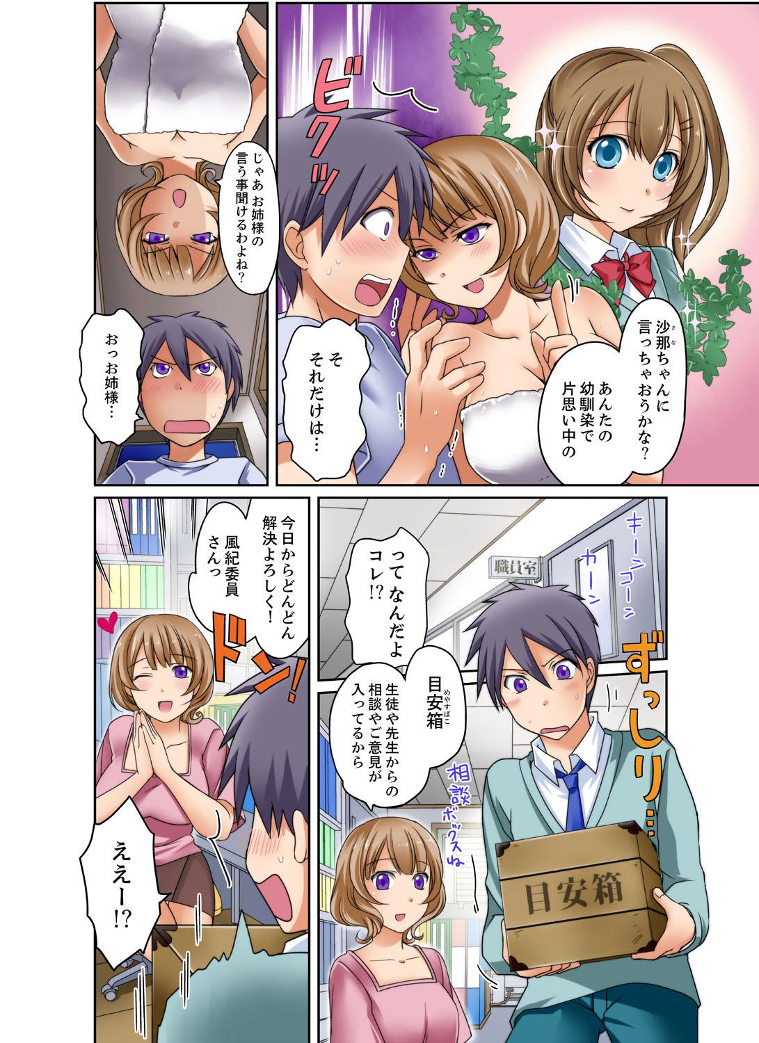 Weird [Megi] Kuro Gal to Micchaku Pool SEX! -Houkago Yarisugi Iinkai- [Kanzenban] 1 Sharing - Page 4