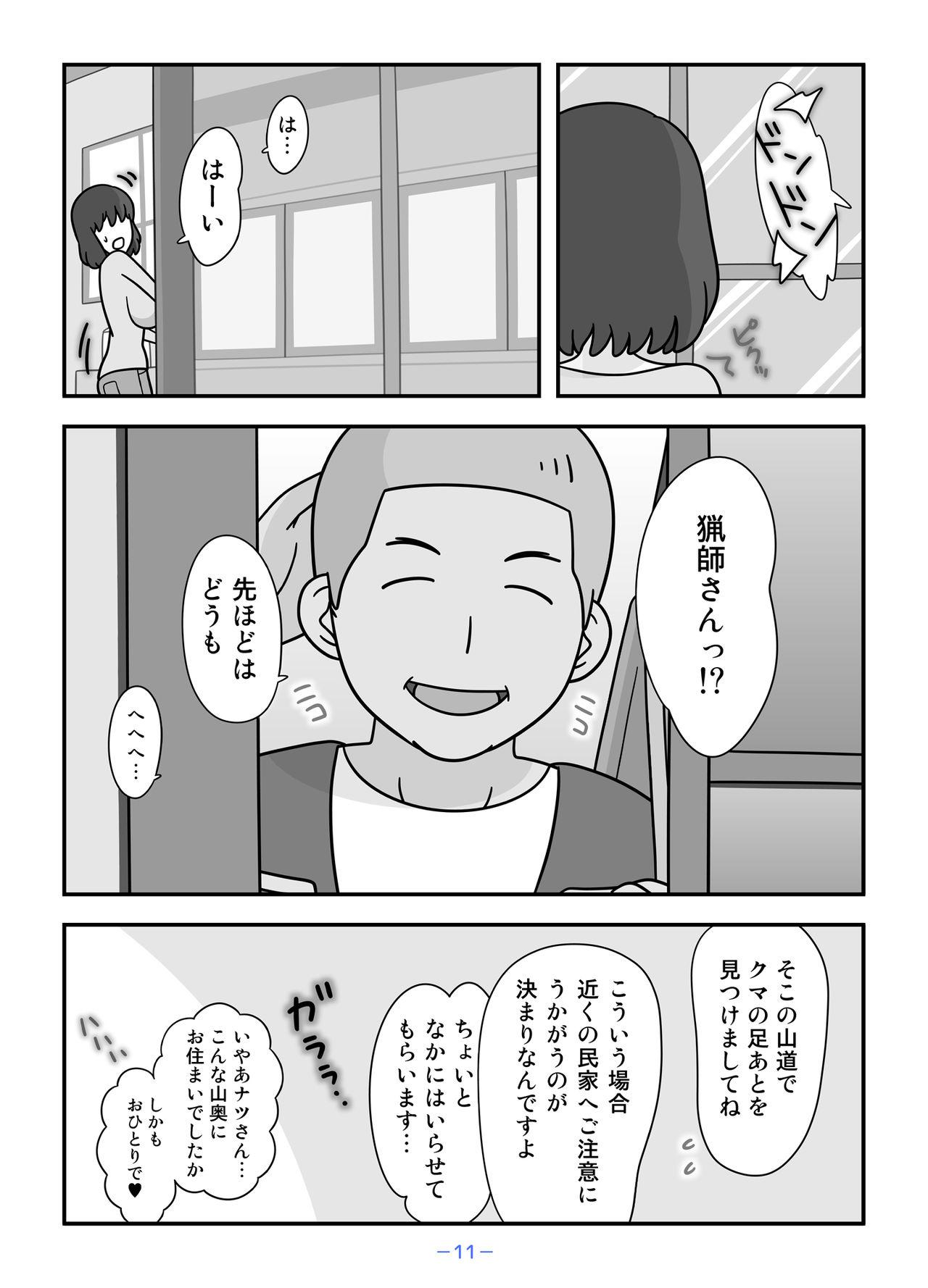 Bj Jinrou no Haha Natsu - Original Strip - Page 11