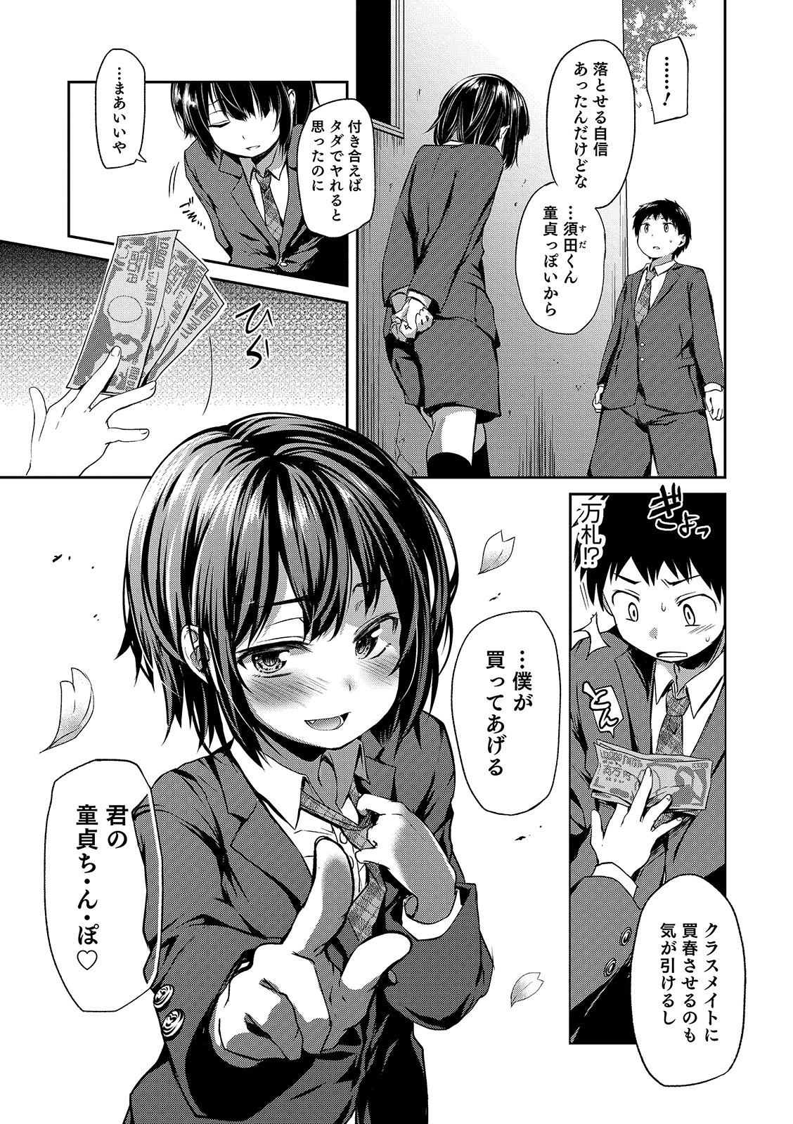 Nice Shounen Seiai Oralsex - Page 9