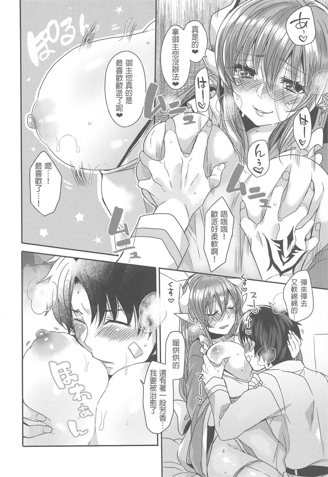 Fantasy Massage Uchi no Kiyohime wa Mama 2 - Fate grand order Pinay - Page 12