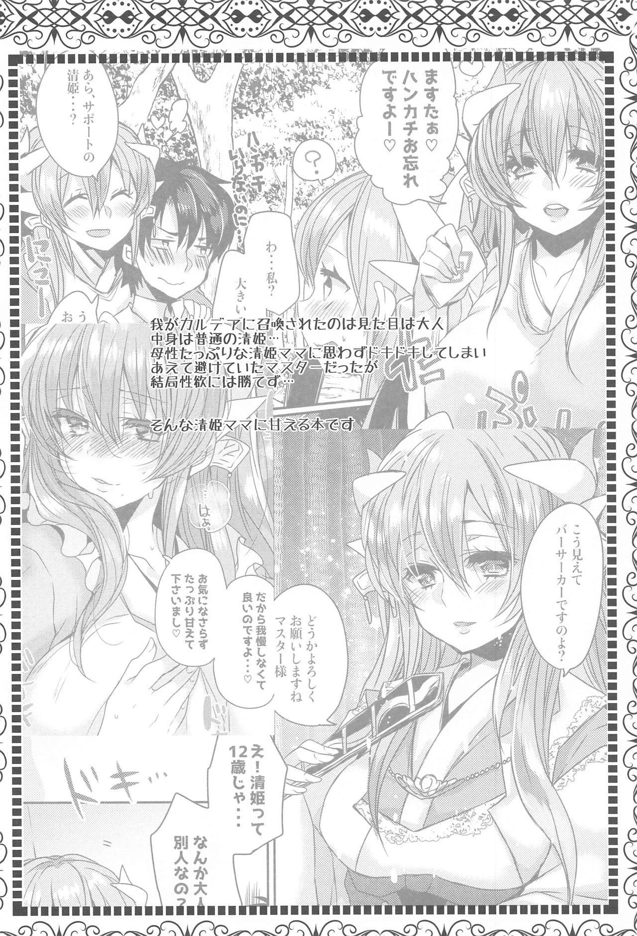 Rub Uchi no Kiyohime wa Mama 2 - Fate grand order First - Page 4