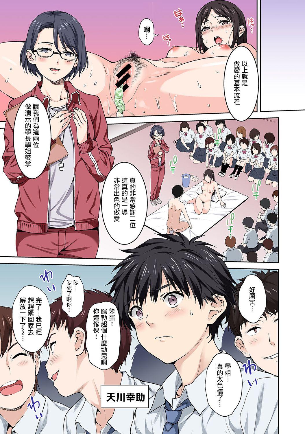 Guyonshemale [Tsukimoto Kizuki] Sex no Yoshuu Shimasen ka? ~Seikou no Jitsugi Shiken ga Dounyuu Sareta Shakai~ Ch. 1 (COMIC Ananga Ranga Vol. 49) [Chinese] [無邪気漢化組] Masterbation - Page 5