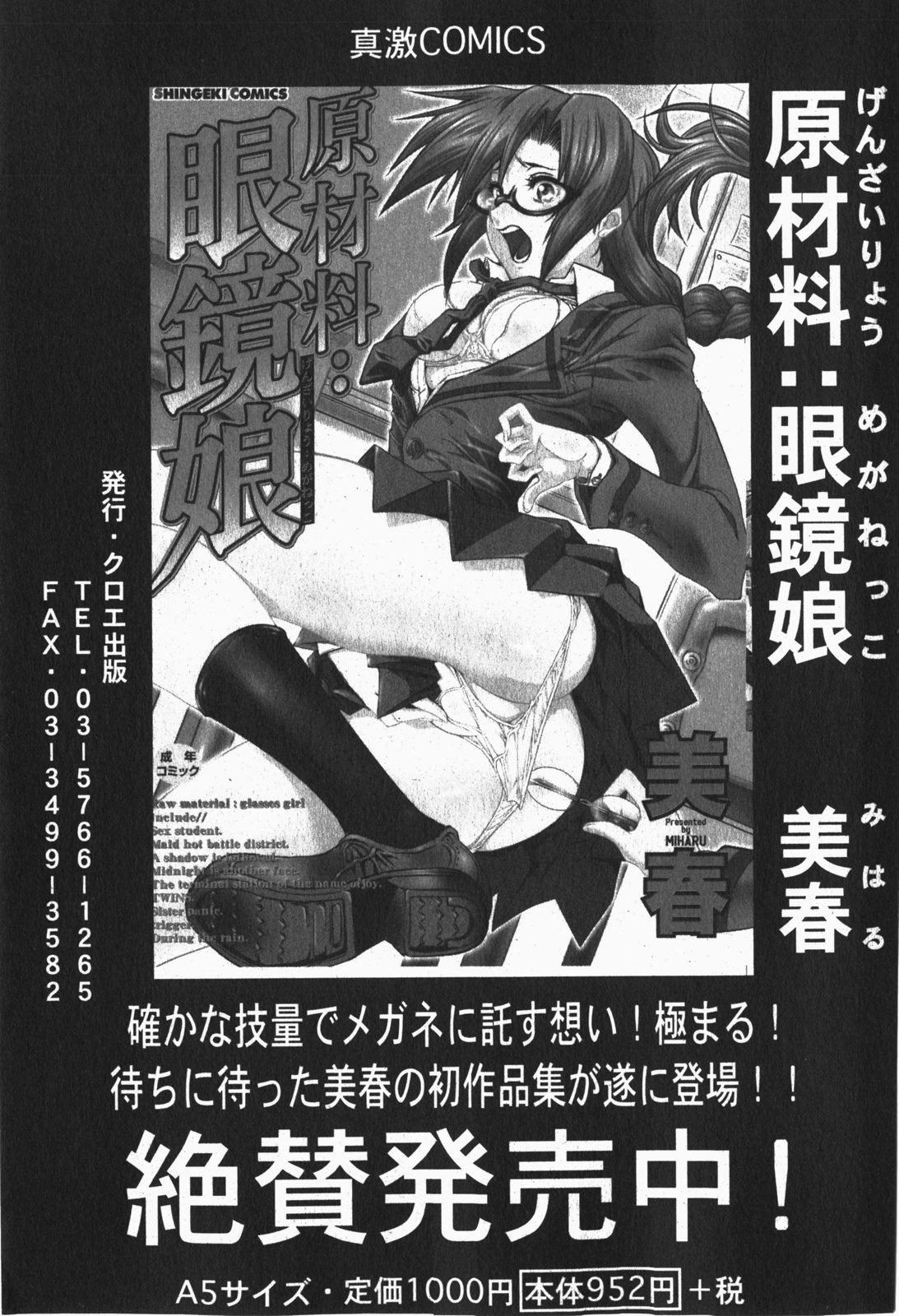 Comic Shingeki 2007-12 215