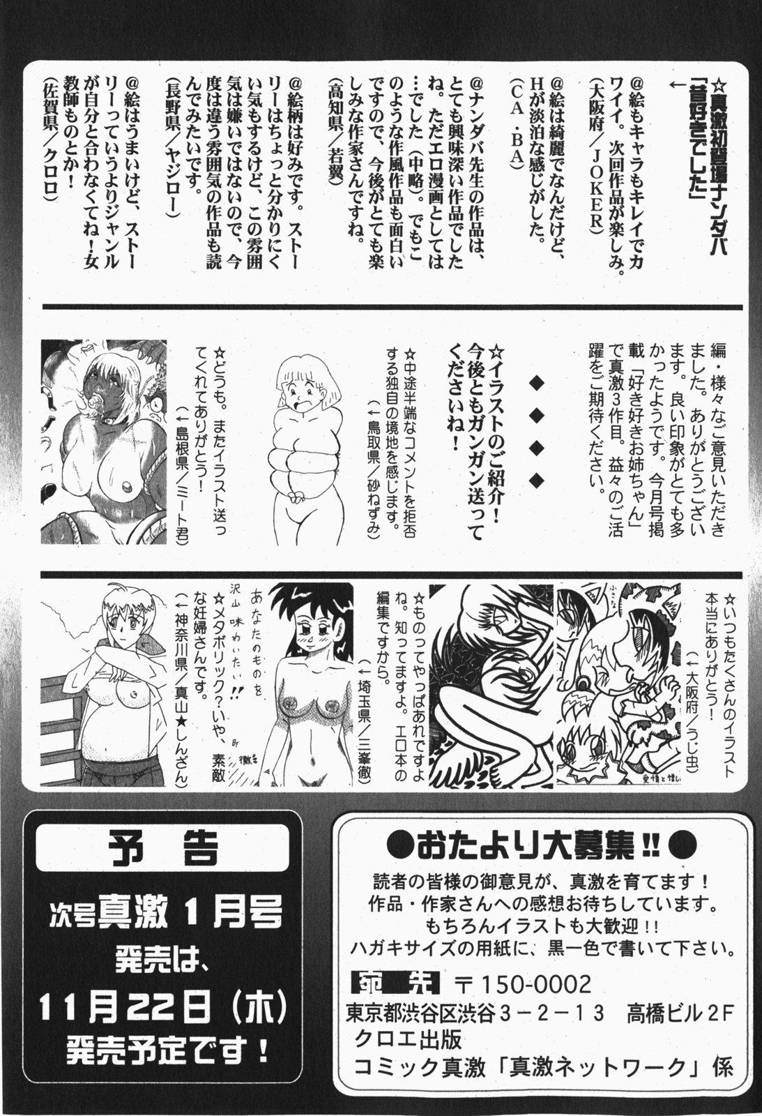Comic Shingeki 2007-12 255