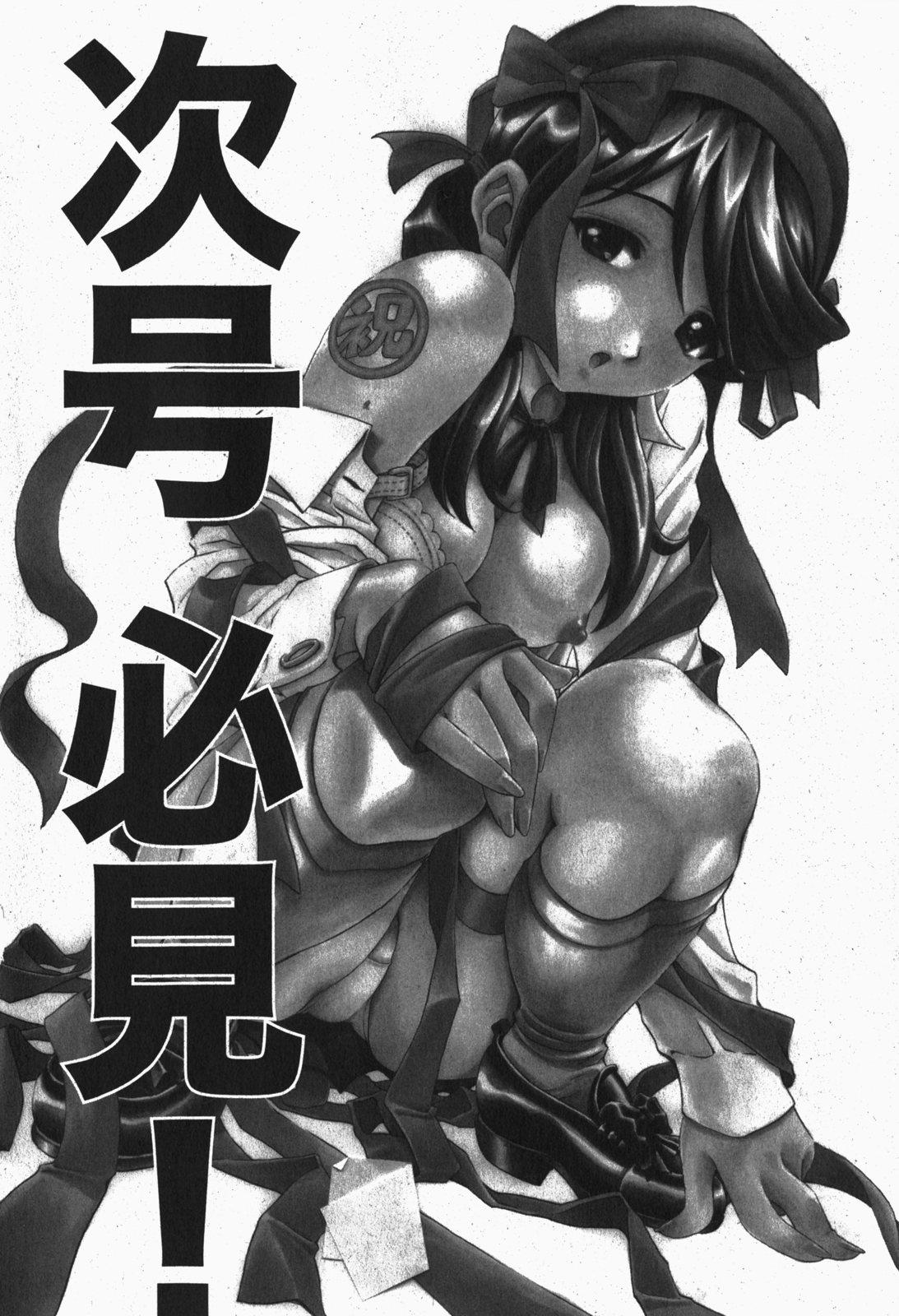 Comic Shingeki 2007-12 256