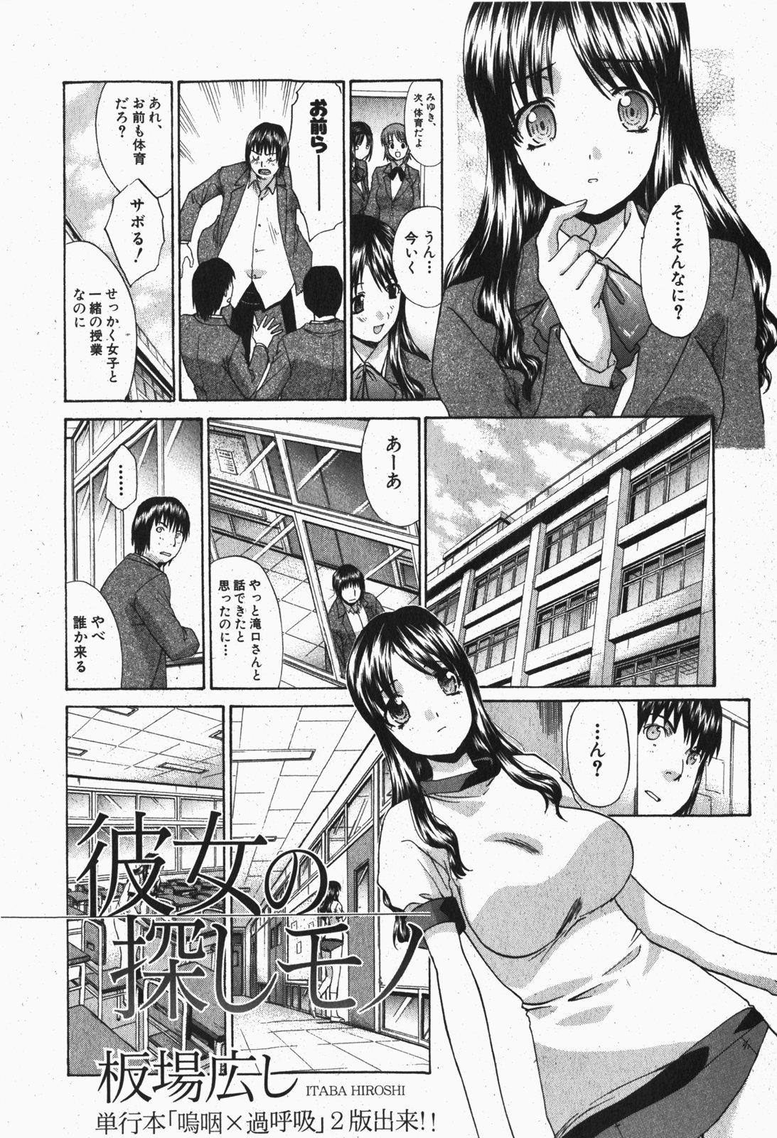 Lesbo Comic Shingeki 2007-12 Titten - Page 9