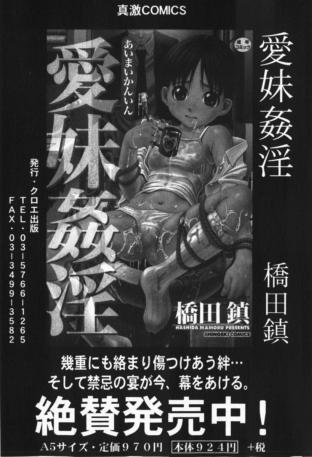 Comic Shingeki 2007-12 91