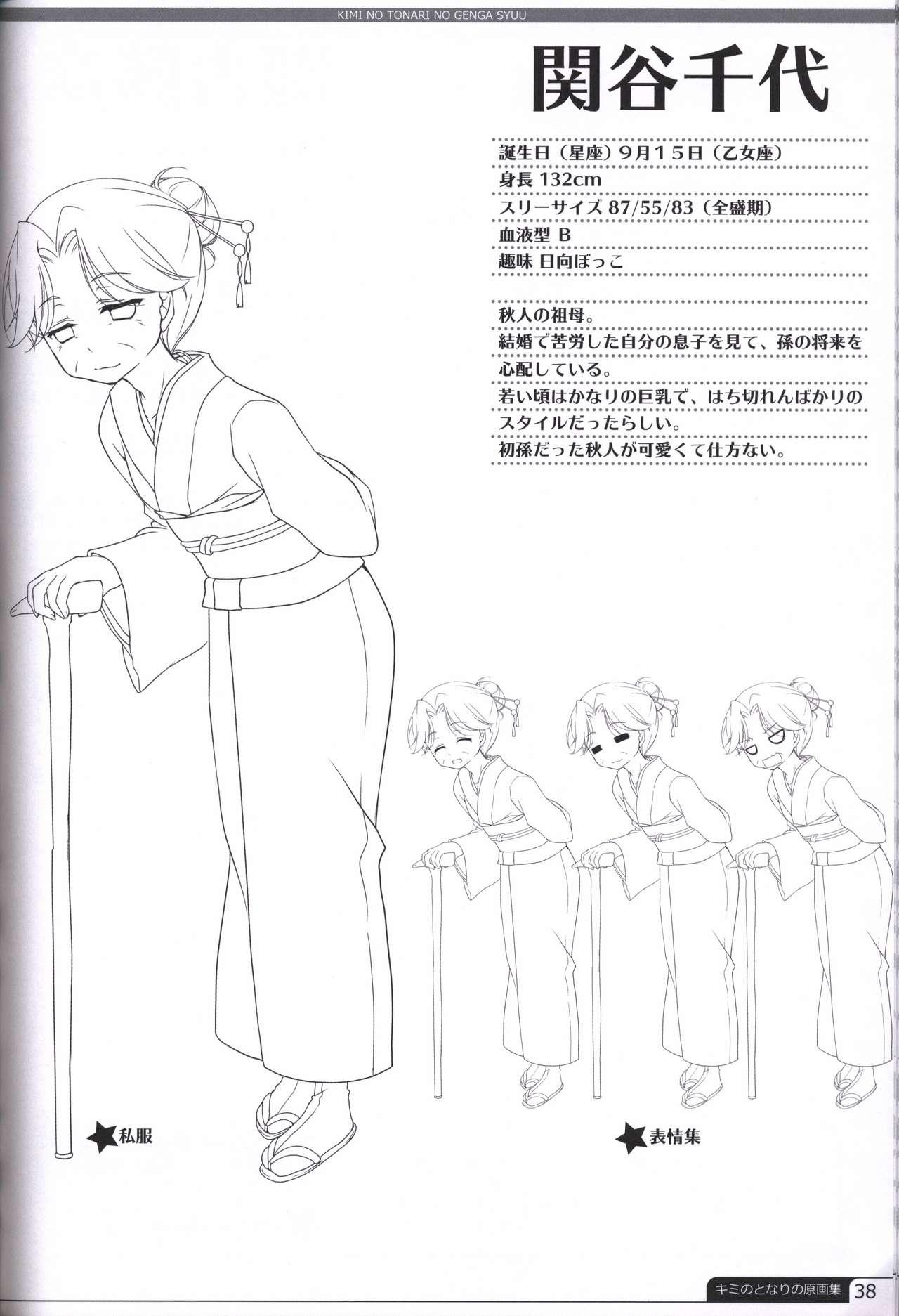 Kimi no Tonari no  illustration art book 36