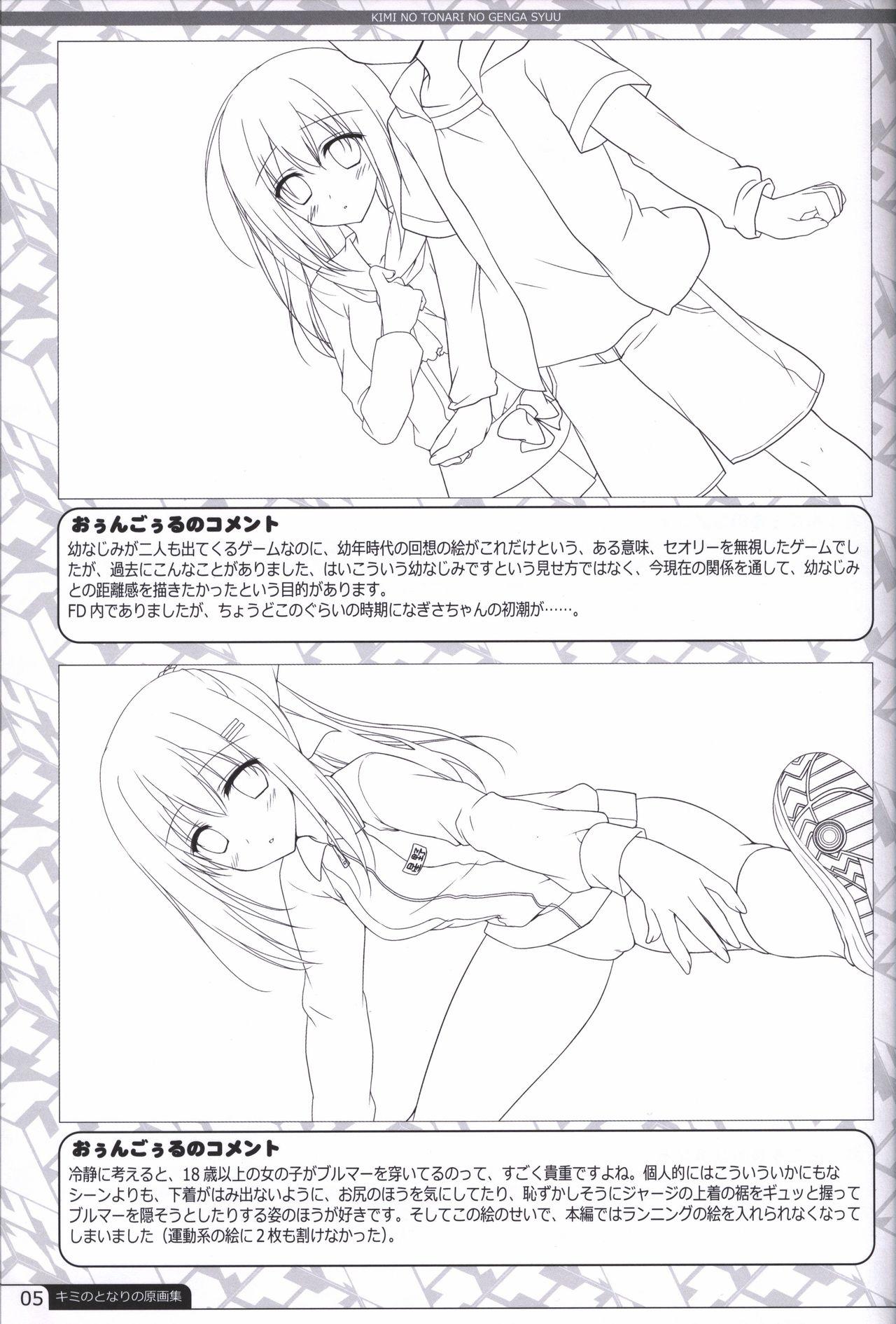 Massages Kimi no Tonari no illustration art book Public Nudity - Page 4