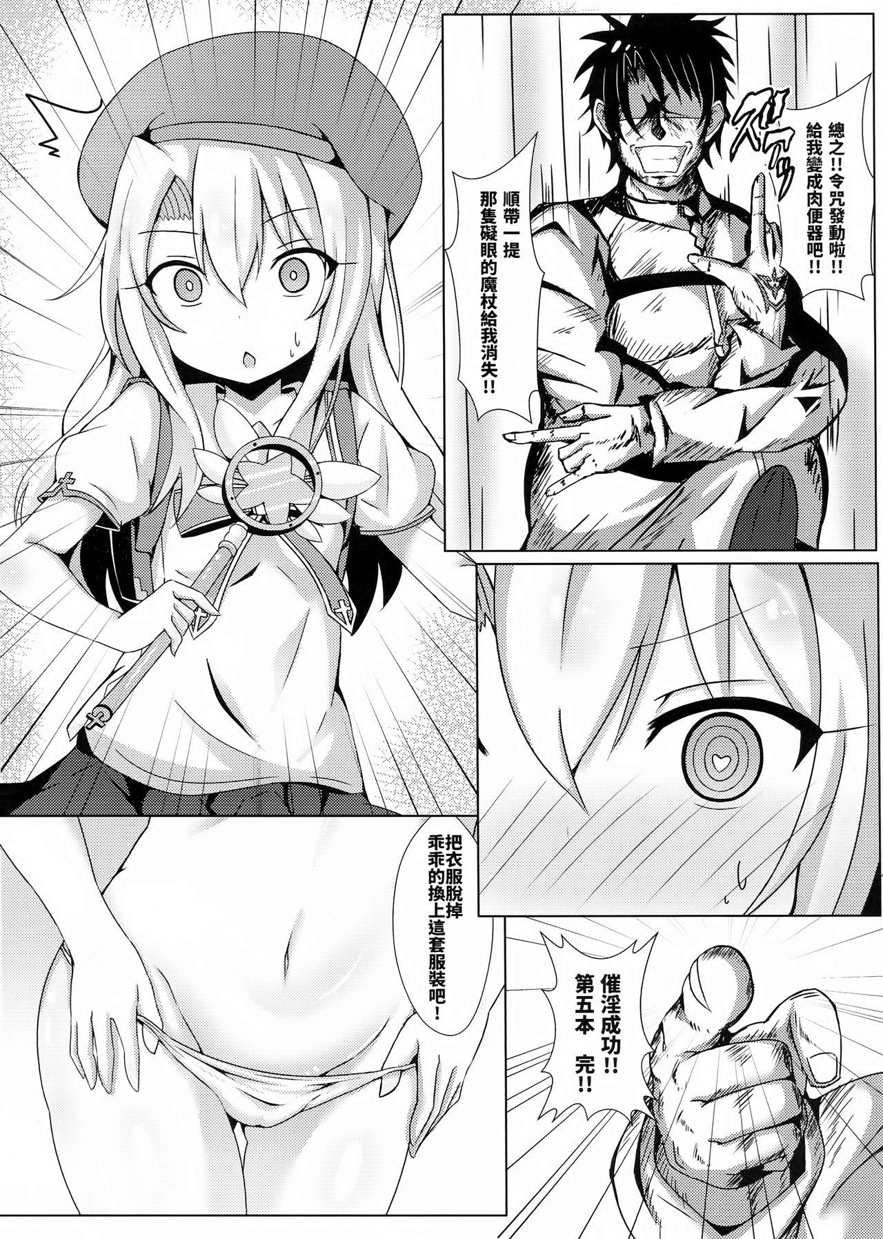 Trap 魔法公廁★伊利雅FUCK抽不到！！我什麼都沒有！！ - Fate grand order Exposed - Page 3