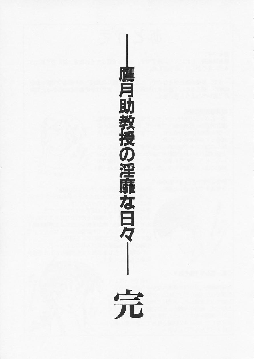 Takatsuki Jokyouju no Inbi na Hibi 6 230