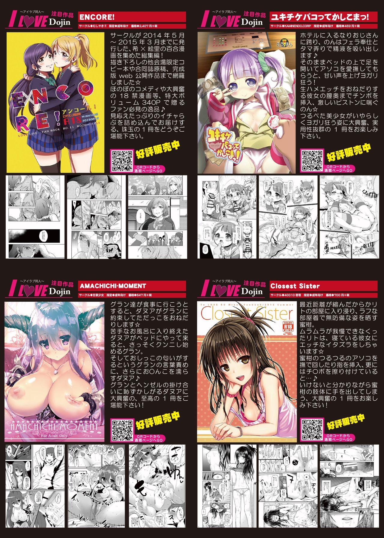 Pussy Licking 月刊めろメロ2015年9月号 Exhib - Page 7