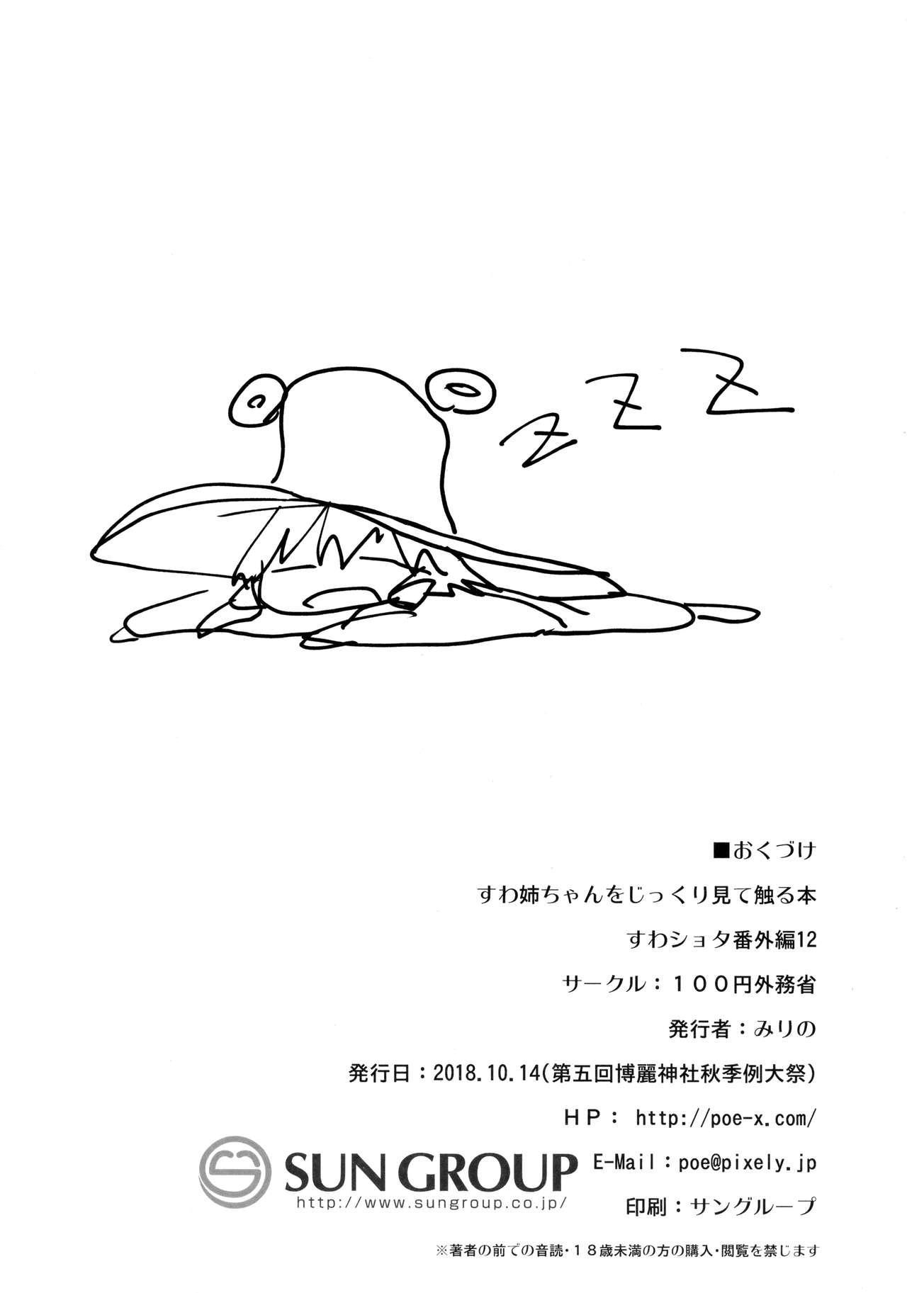 Thot Suwa Nee-chan o Jikkuri Mite Sawaru Hon Suwa Shota Bangaihen 12 - Touhou project Gloryholes - Page 29