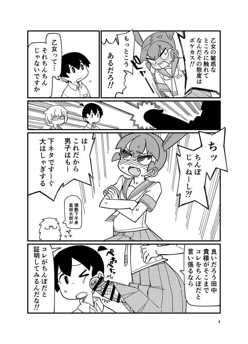 Kissing Ueno-san ni Oshiri Ijirareru Hon - Ueno san wa bukiyou Asshole - Page 3