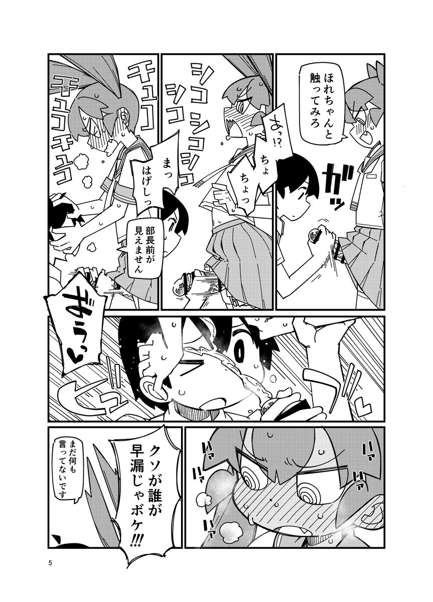 Namorada Ueno-san ni Oshiri Ijirareru Hon - Ueno-san wa bukiyou Cum Inside - Page 4
