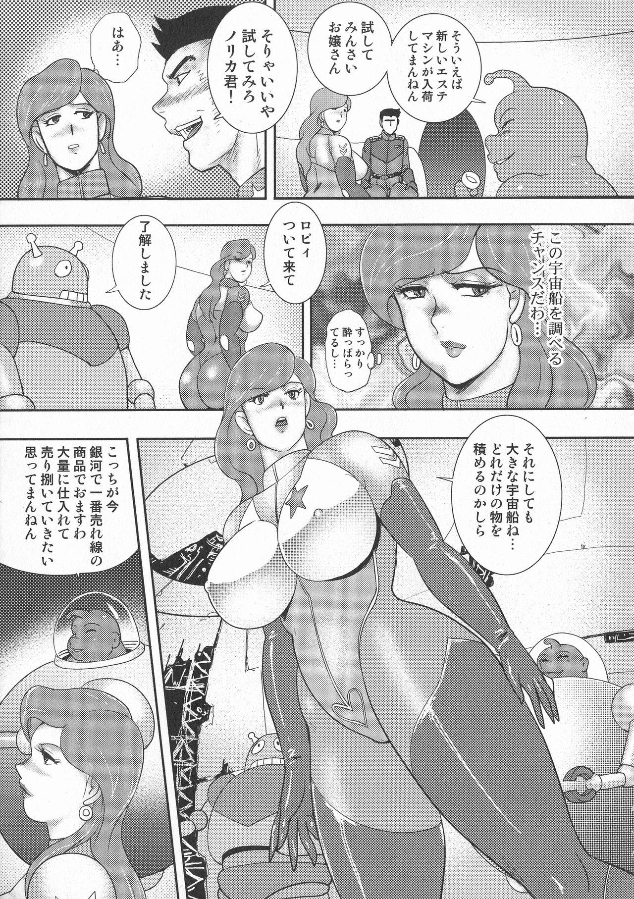 Wrestling Wakusei Mesu Dorei Sologirl - Page 11