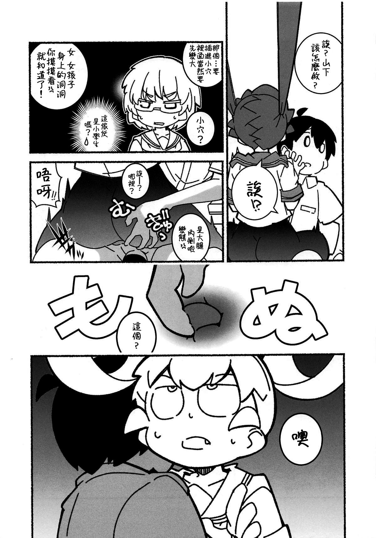 Huge Tits Shita no Kuchi mo Bukiyou - Ueno-san wa bukiyou Pau - Page 9