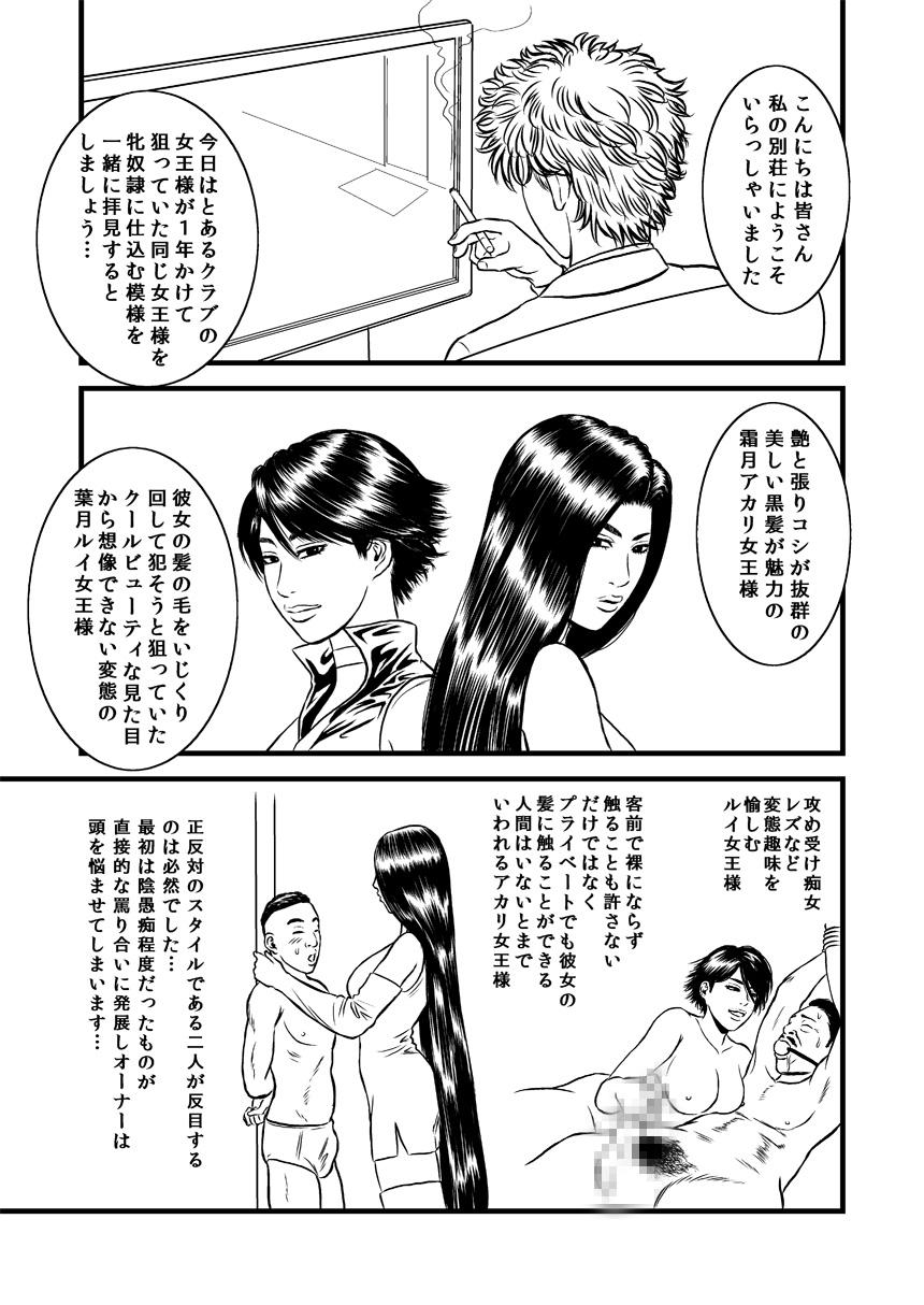 Pov Sex Kami seme rezu chokyo - Original Top - Page 1