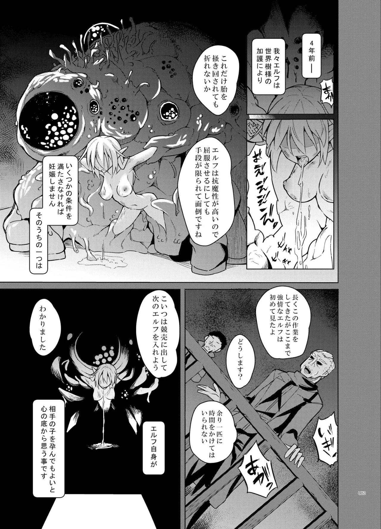 Toaru Elf o Hikitorimashite Soushuuhen 52