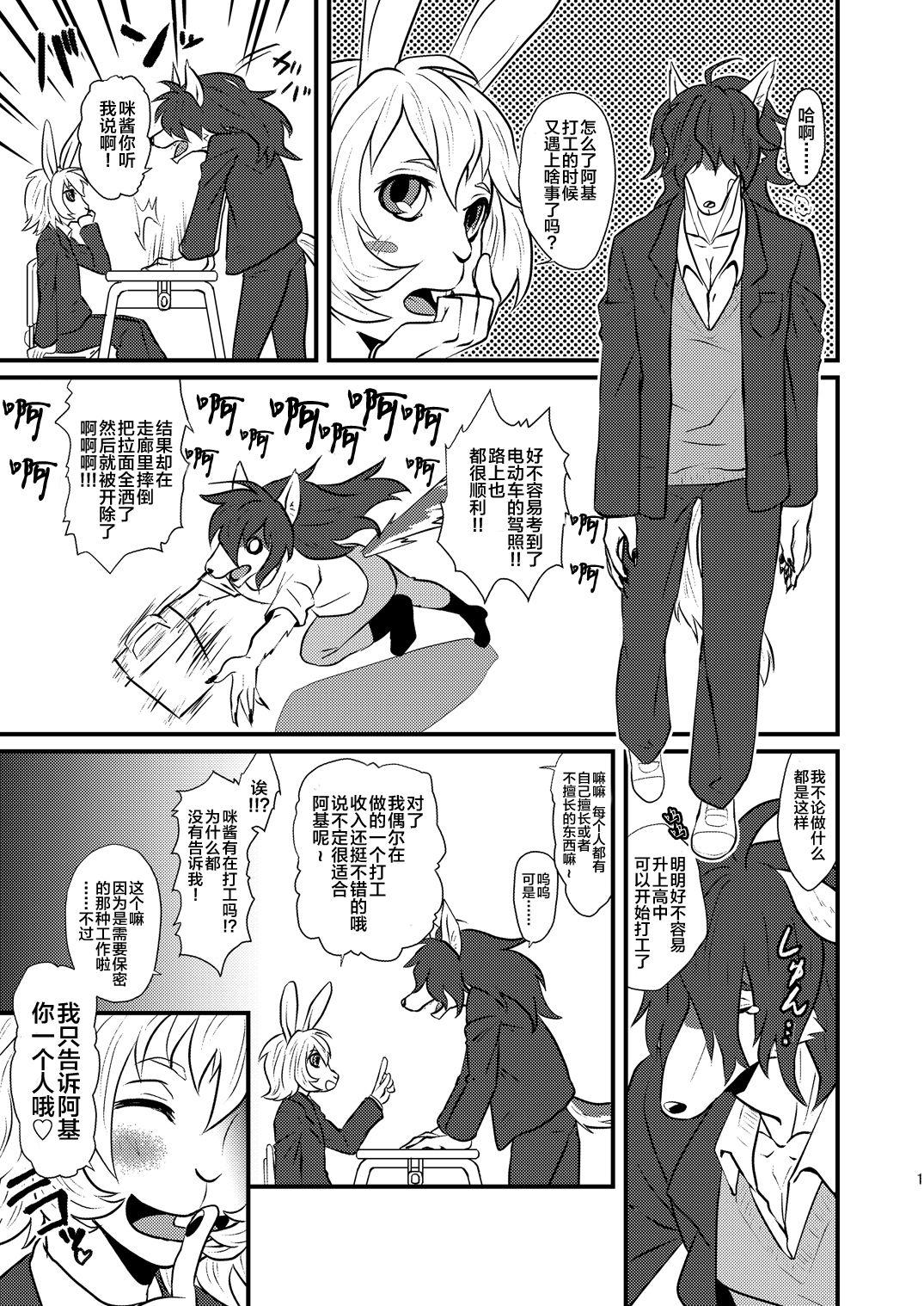 Spycam Danshi Koukousei ga Arbeit o Hajimemashita - Original Jacking - Page 3