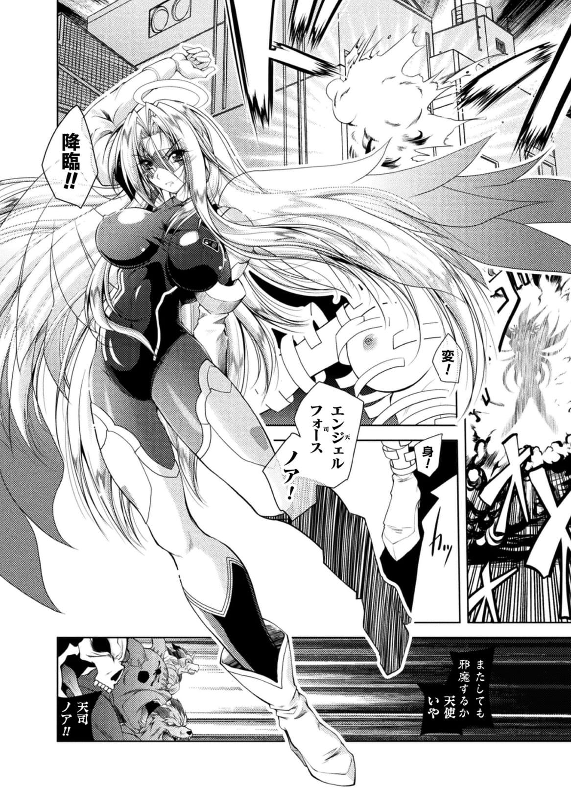 Ecchi Henshin Tenshi Angel Force Noah Ch. 1 Fat Ass - Page 4