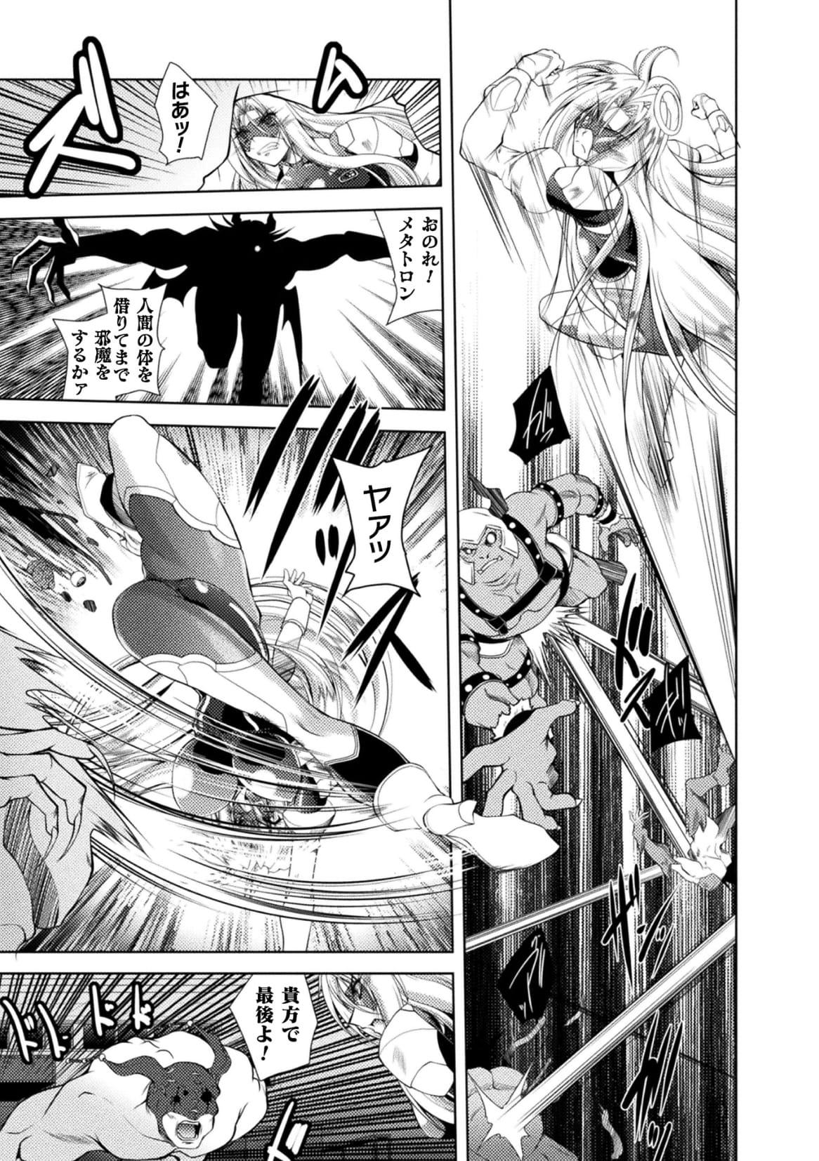 Futanari Henshin Tenshi Angel Force Noah Ch. 1 Hugetits - Page 5