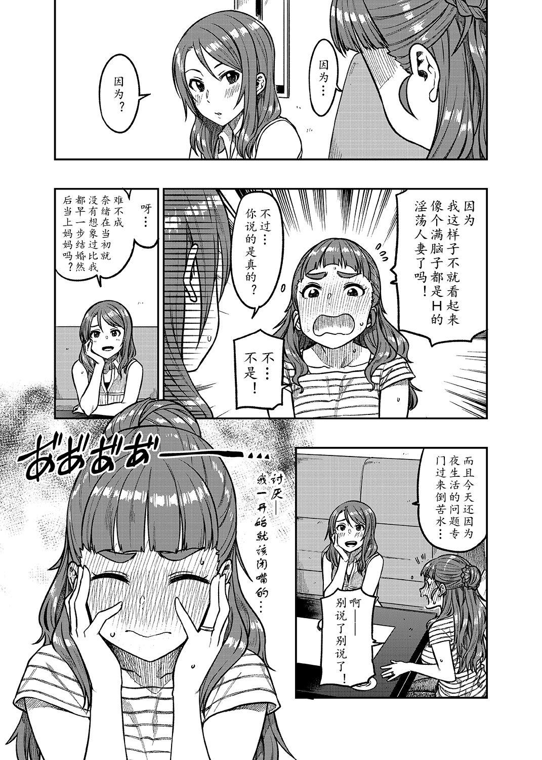 Passionate Nao-san - The idolmaster Little - Page 9