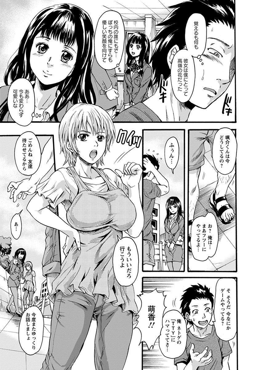 Flash Angel Club MEGA Vol. 36 Toying - Page 7