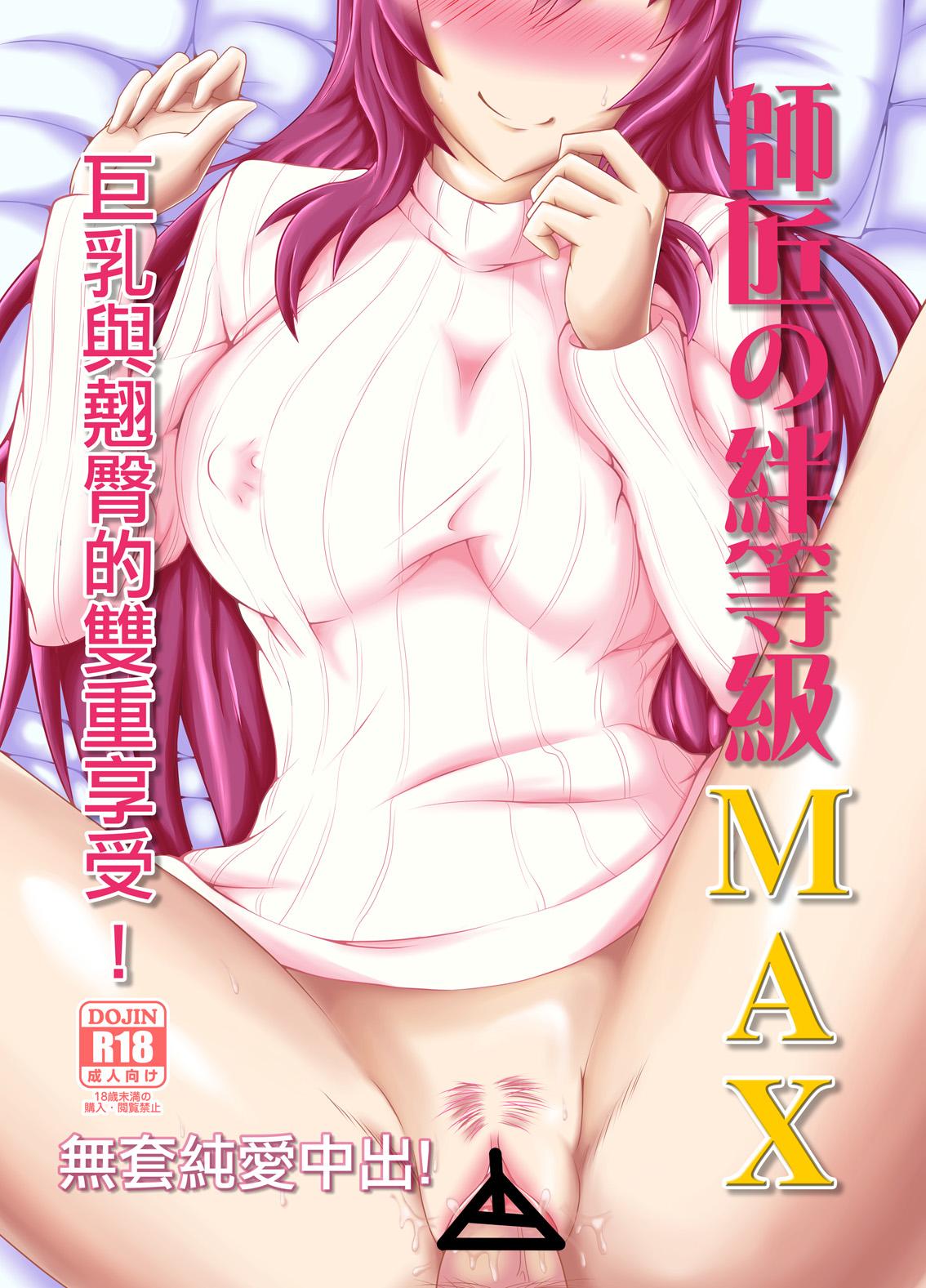 Hot Naked Girl Shishou no Kizuna, Level MAX - Fate grand order Swing - Picture 1