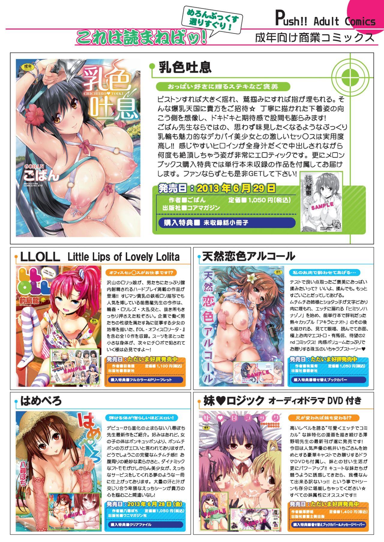 Solo Female 月刊めろメロ 2013年7月号 Pee - Page 7