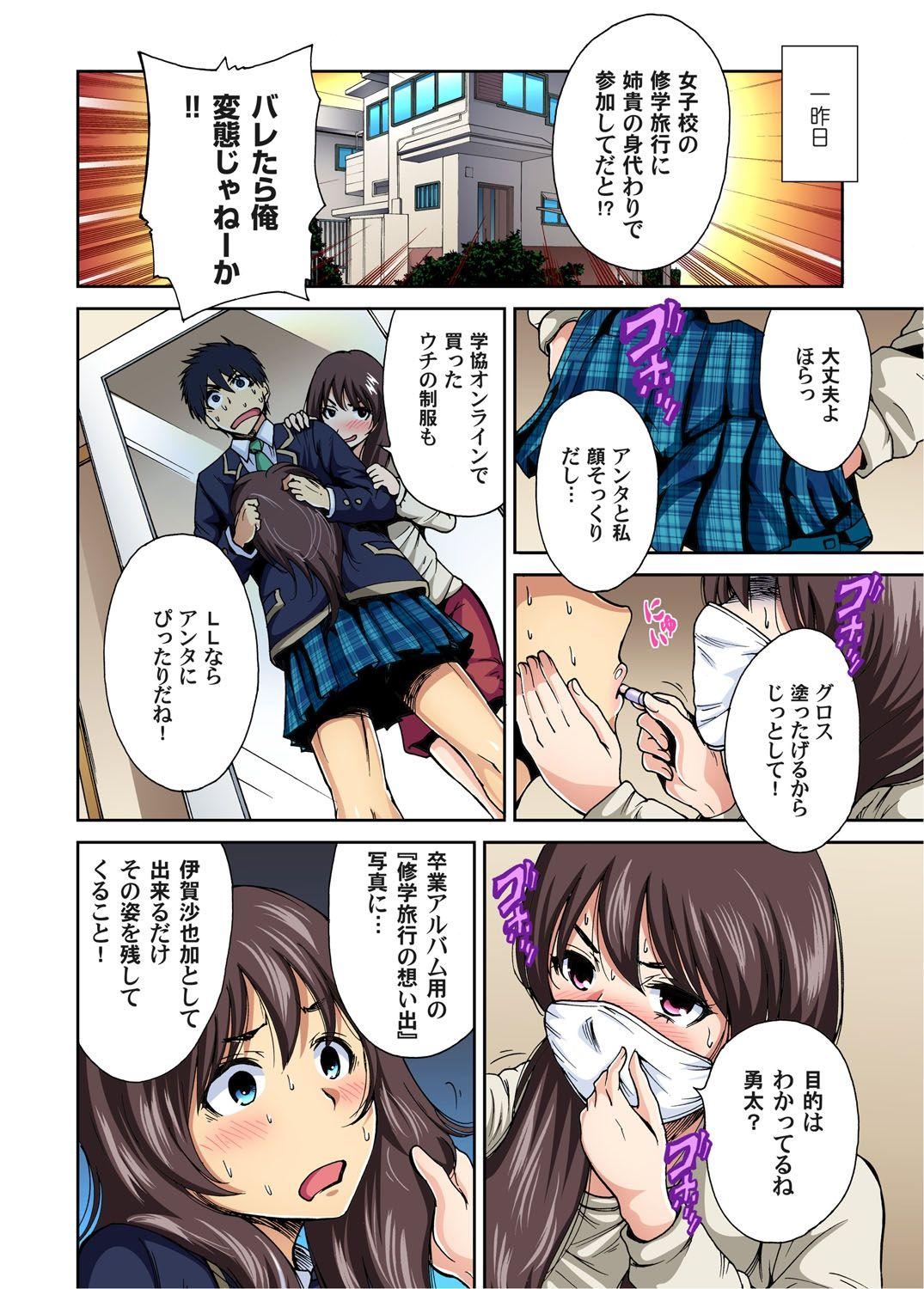 Double Penetration Oretoku Shuugakuryokou ~Otoko wa Jyosou shita Ore dake!! Ch. 1-29 Forbidden - Page 3