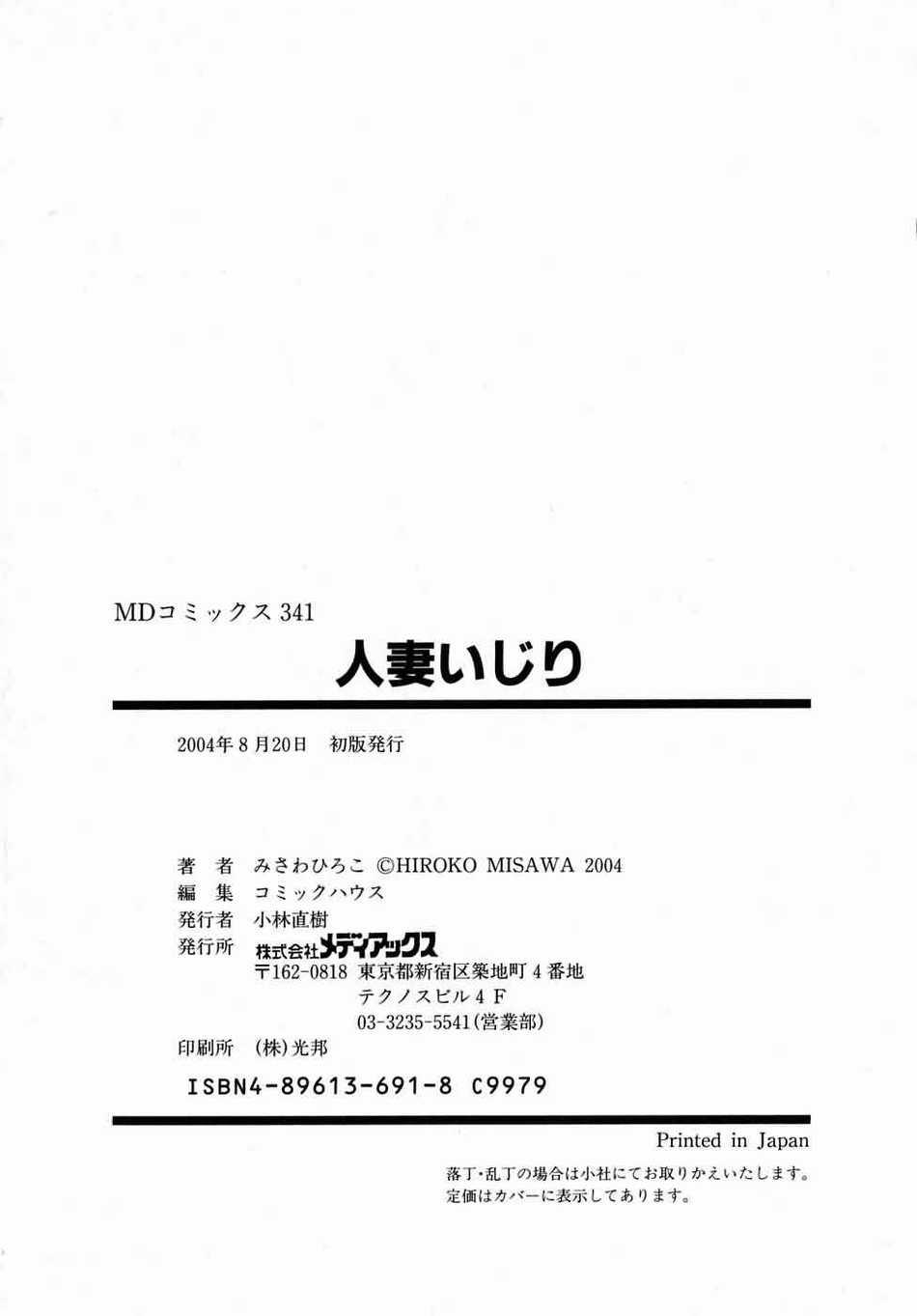 MISAWA Hiroko - Hitozuma Ijiri 1, 8 39