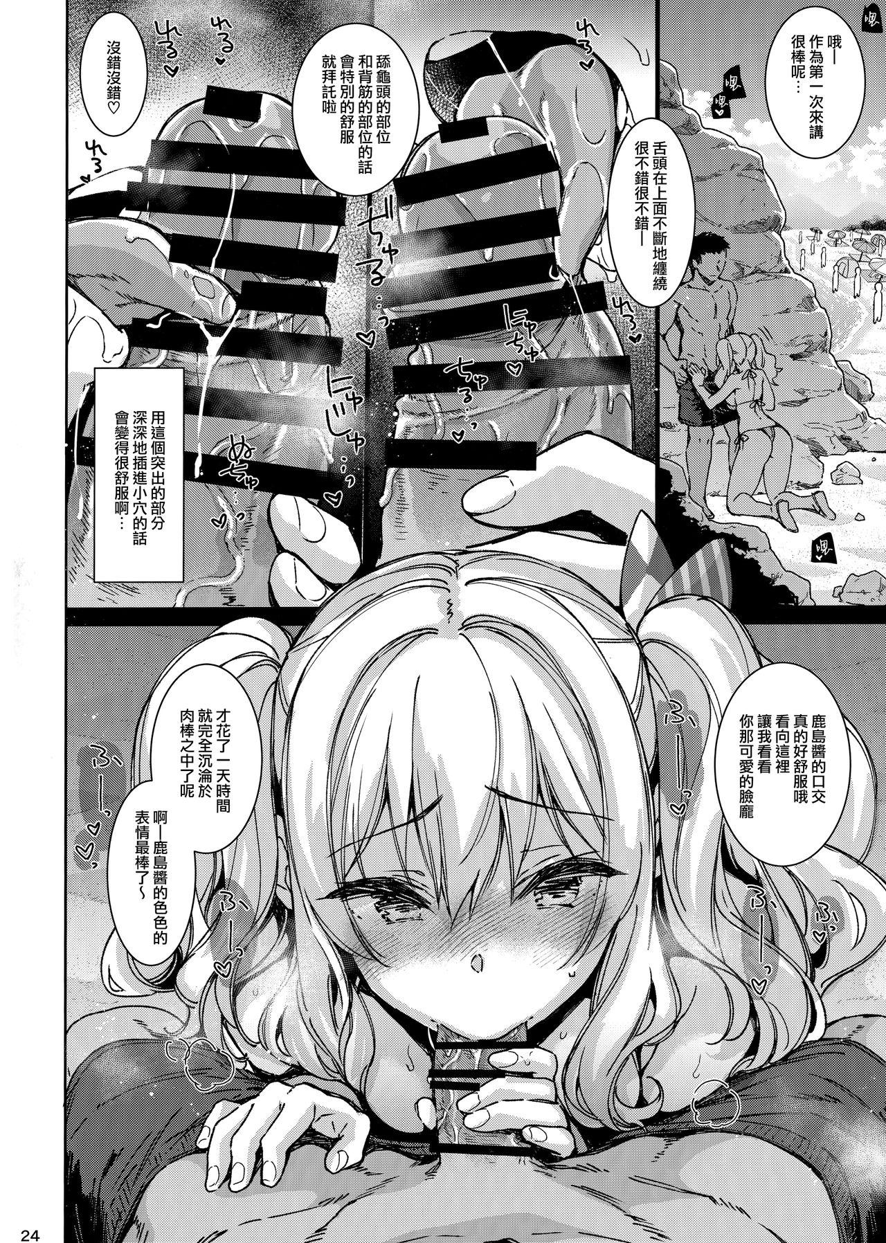 SHITSUREN KASHIMA NO NATSUYASUMI 22