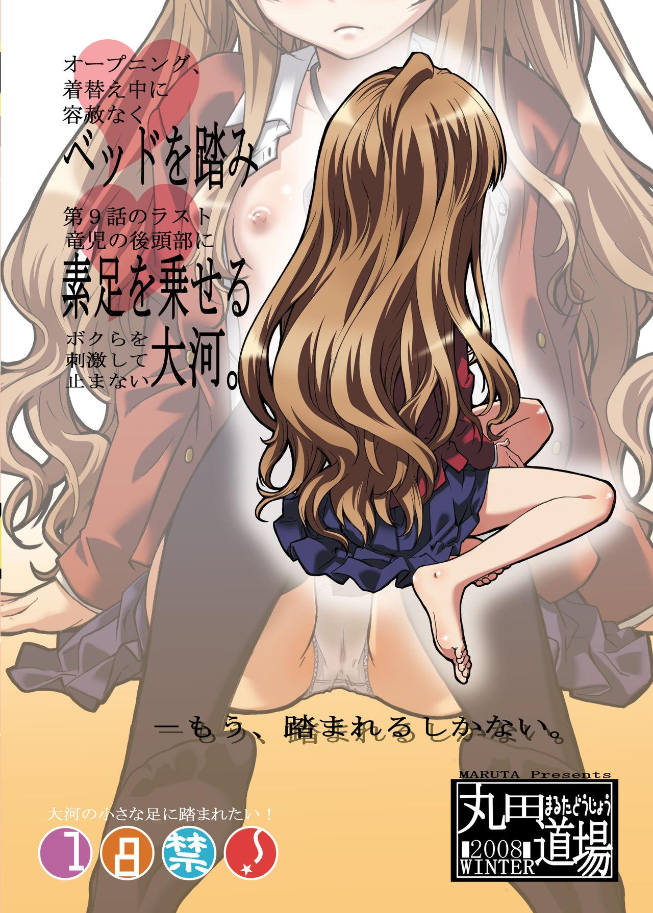 Blonde Taiga no Chiisana Ashi ni Fumaretai! - Toradora 18 Porn - Page 28