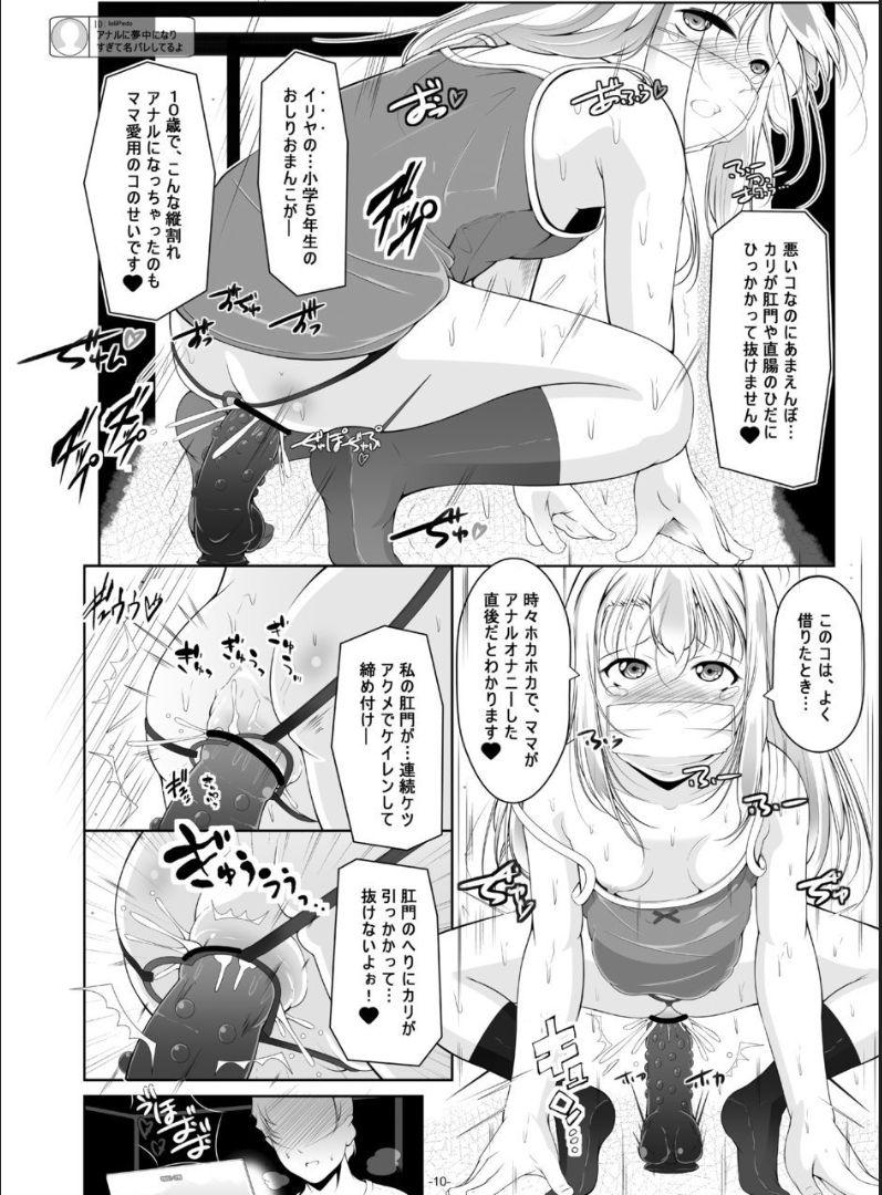 Milf Sex Illya Mama no Omocha o Karite H na Haishin - Fate kaleid liner prisma illya Abuse - Page 11