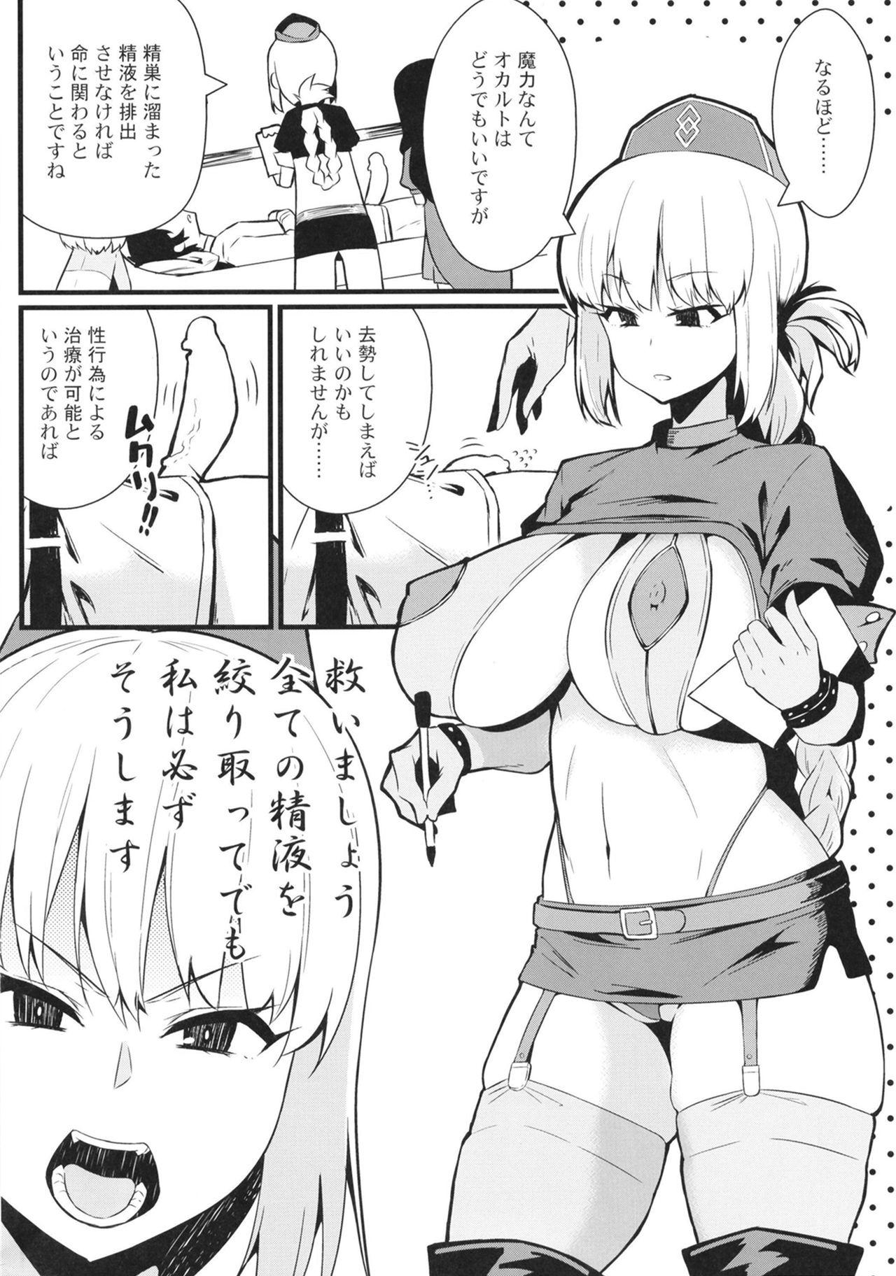 Jeans Master Bousou - Fate grand order Stud - Page 4