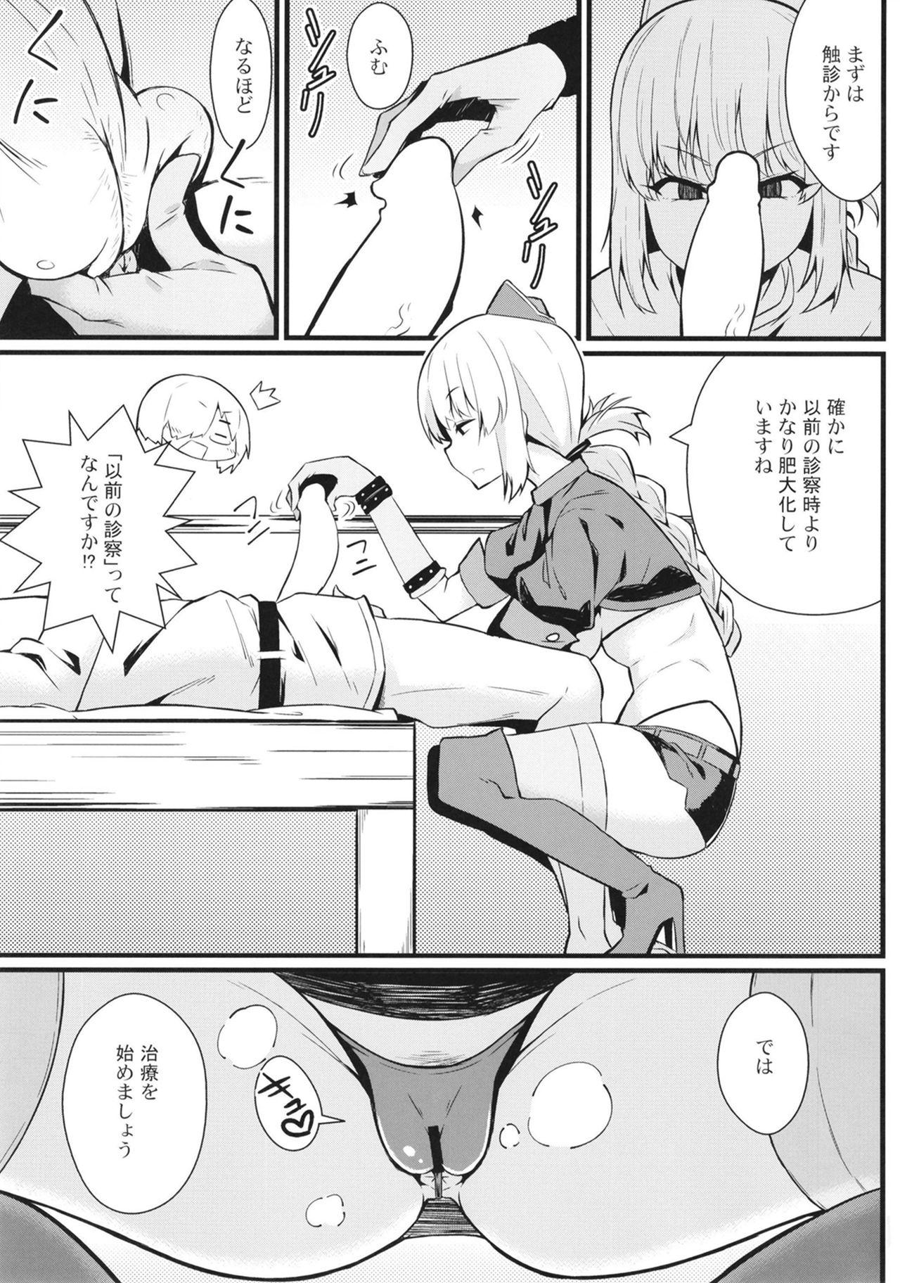Jeans Master Bousou - Fate grand order Stud - Page 5