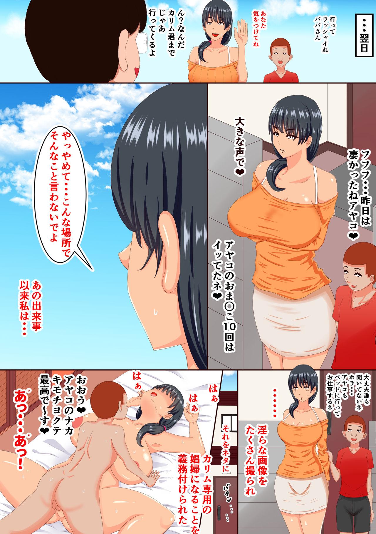 Bigass Netorare Tsuma Ayako - Original Flogging - Page 12