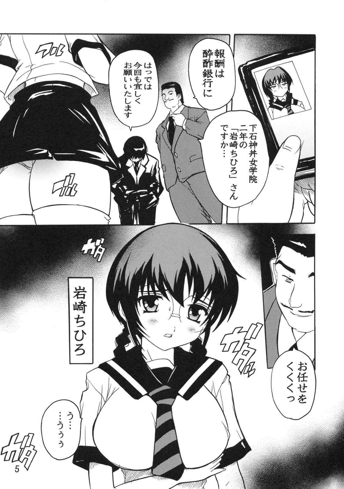 Fetiche Gakuen Ryoujoku Club 2 Lady - Page 4