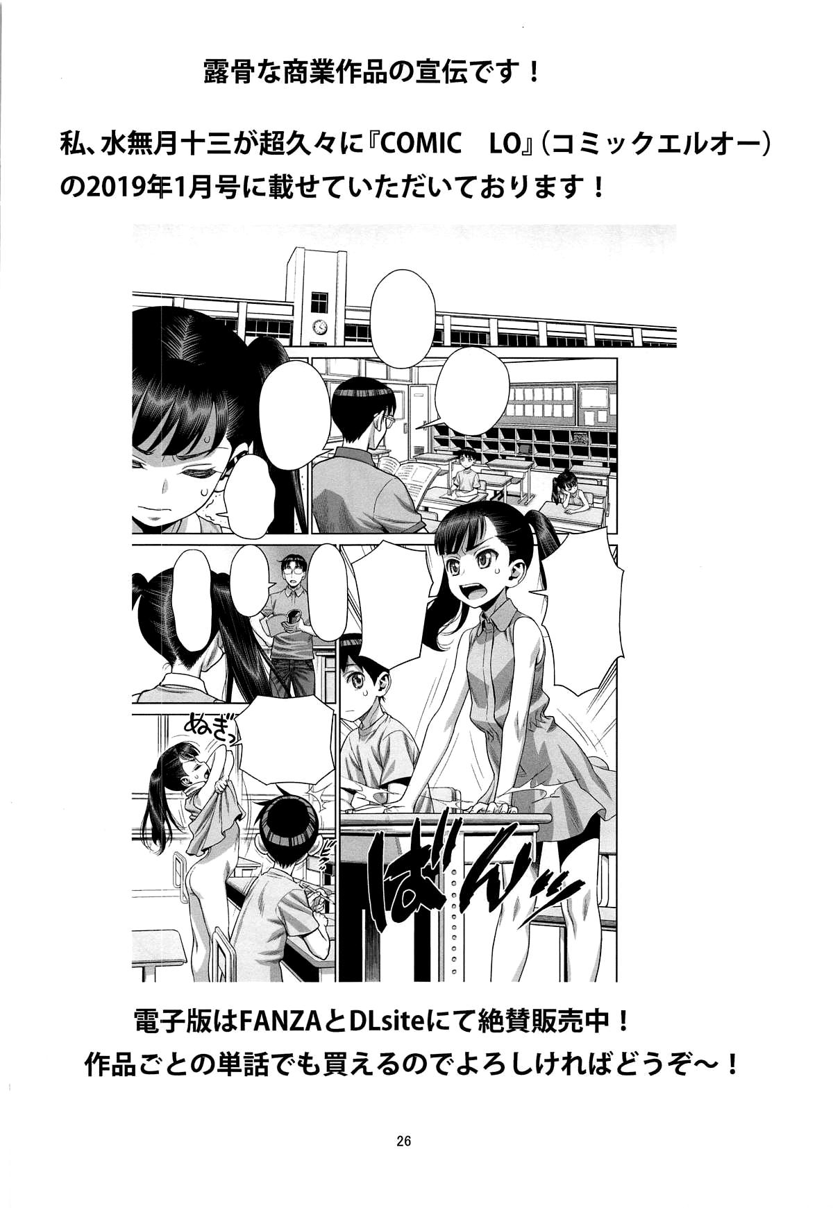 Lingerie Bibibi no Biketsugou - Gegege no kitarou Celebrity Sex - Page 25