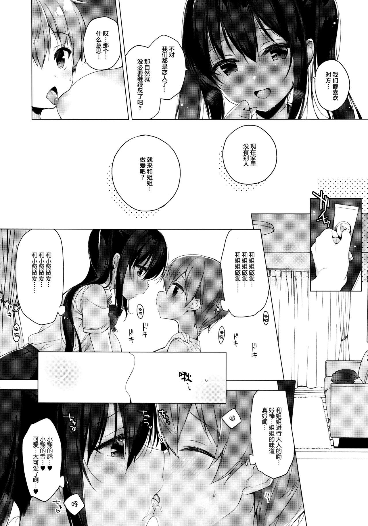 (C96) [23.4do (Ichiri)] Succubus-kei Onee-chan wa Misetagari [Chinese] [绅士仓库&Lolipoi联合汉化] 13