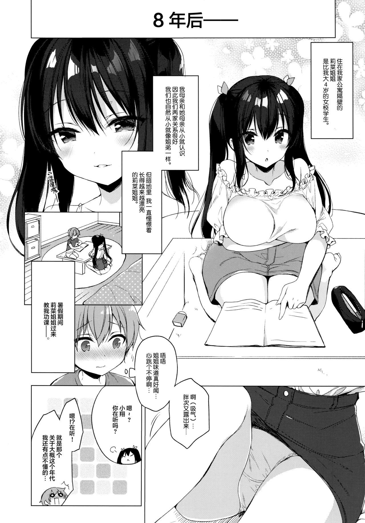 Fucked Hard (C96) [23.4do (Ichiri)] Succubus-kei Onee-chan wa Misetagari [Chinese] [绅士仓库&Lolipoi联合汉化] - Original Free Blowjob - Page 4